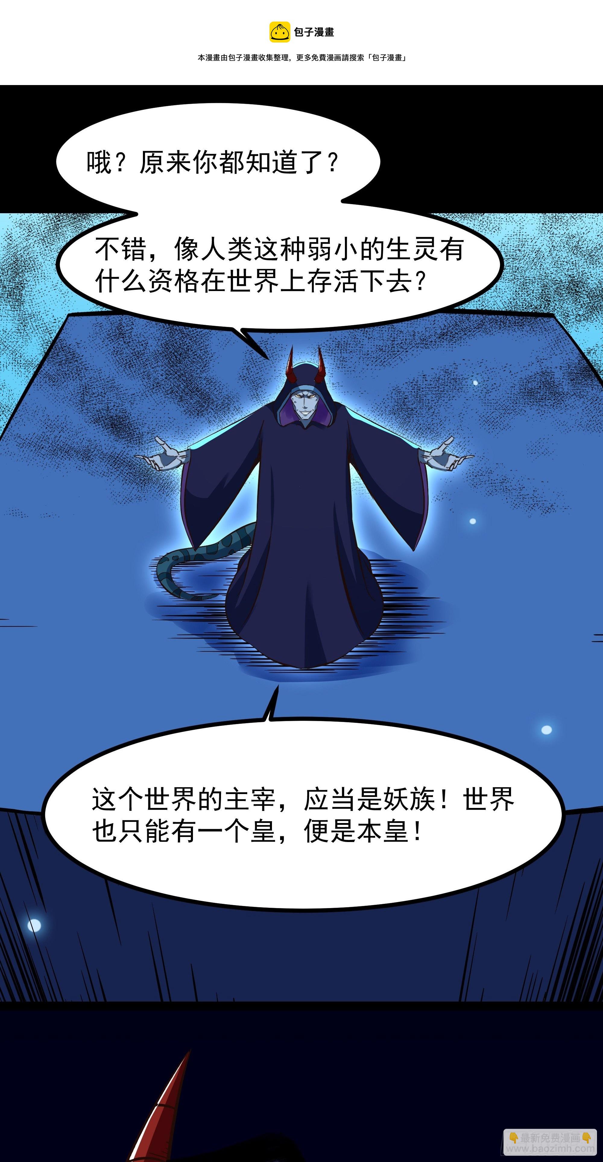 🍲重生都市天尊 第313话 草不够啊！！！ 第29页