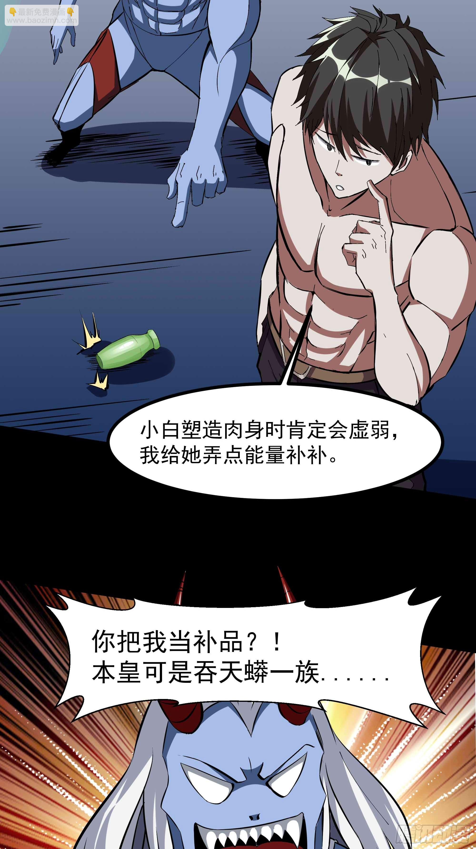 🍲重生都市天尊 第315话 光着身子 第12页