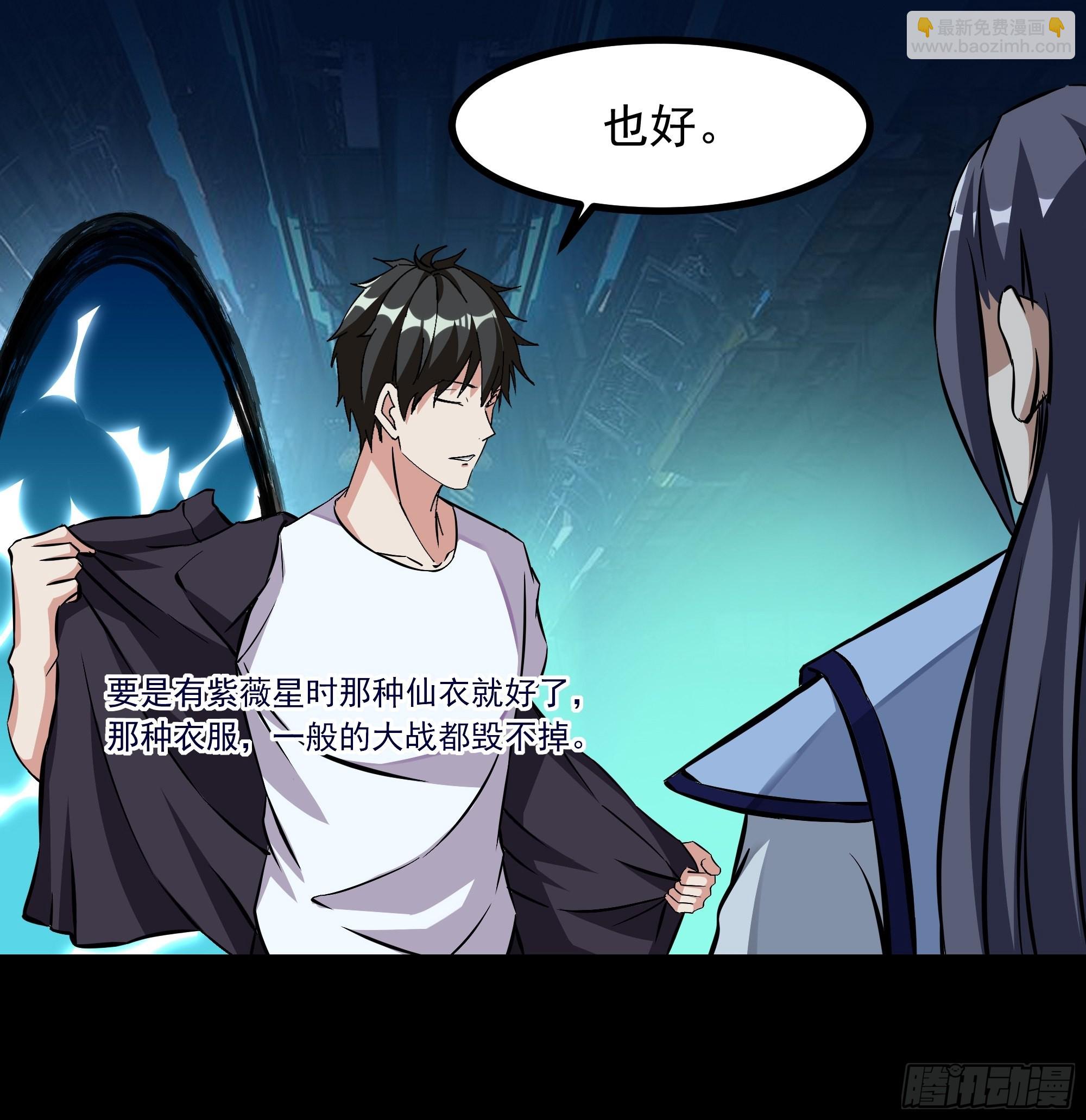 🍲重生都市天尊 第315话 光着身子 第19页