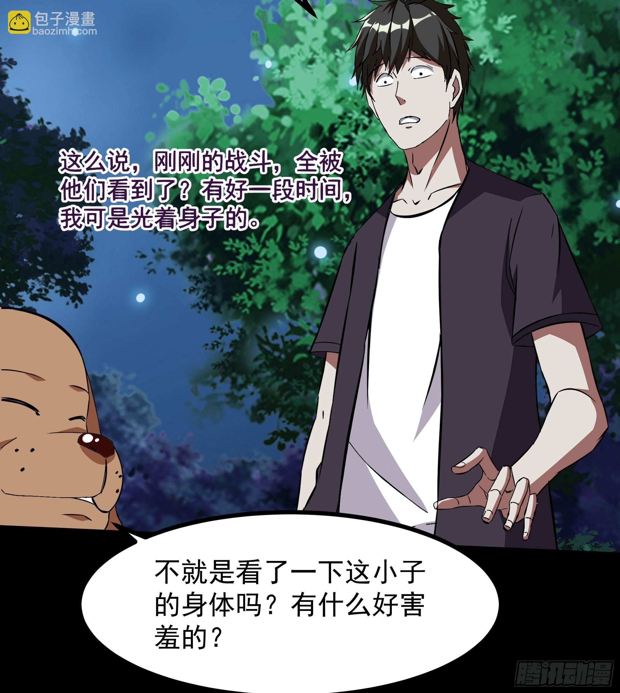 🍲重生都市天尊 第315话 光着身子 第23页