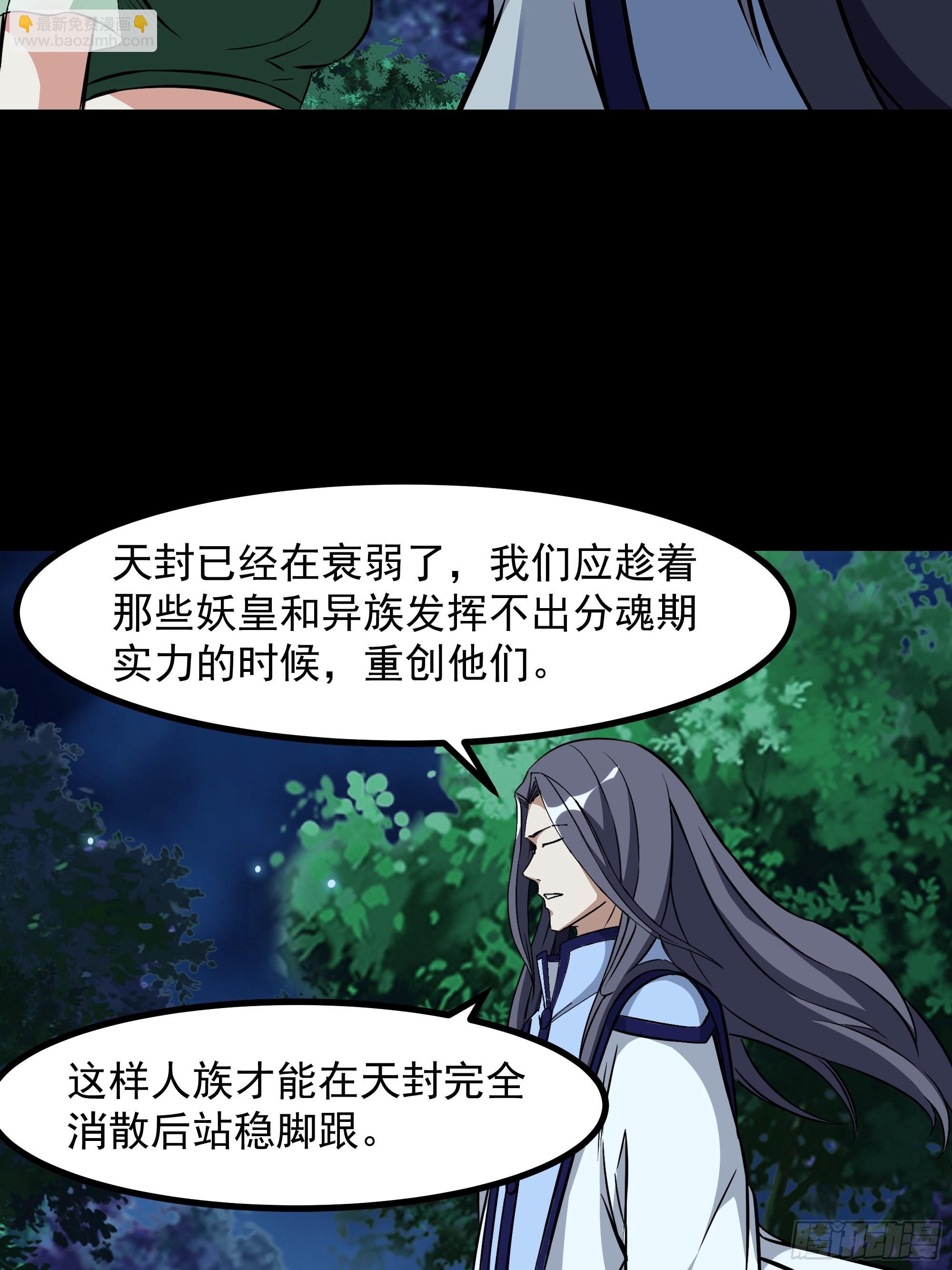🍲重生都市天尊 第315话 光着身子 第28页