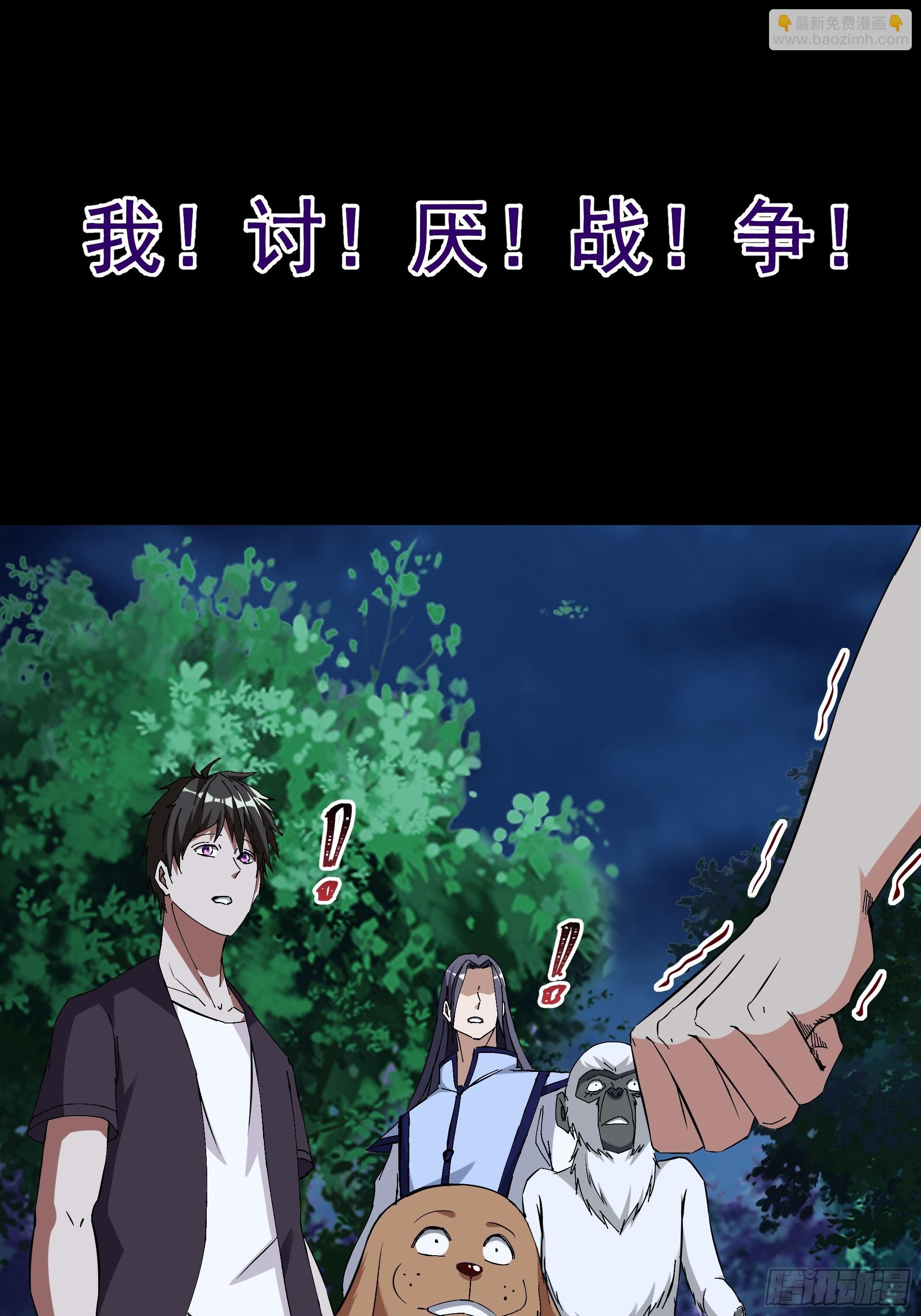 🍲重生都市天尊 第315话 光着身子 第32页