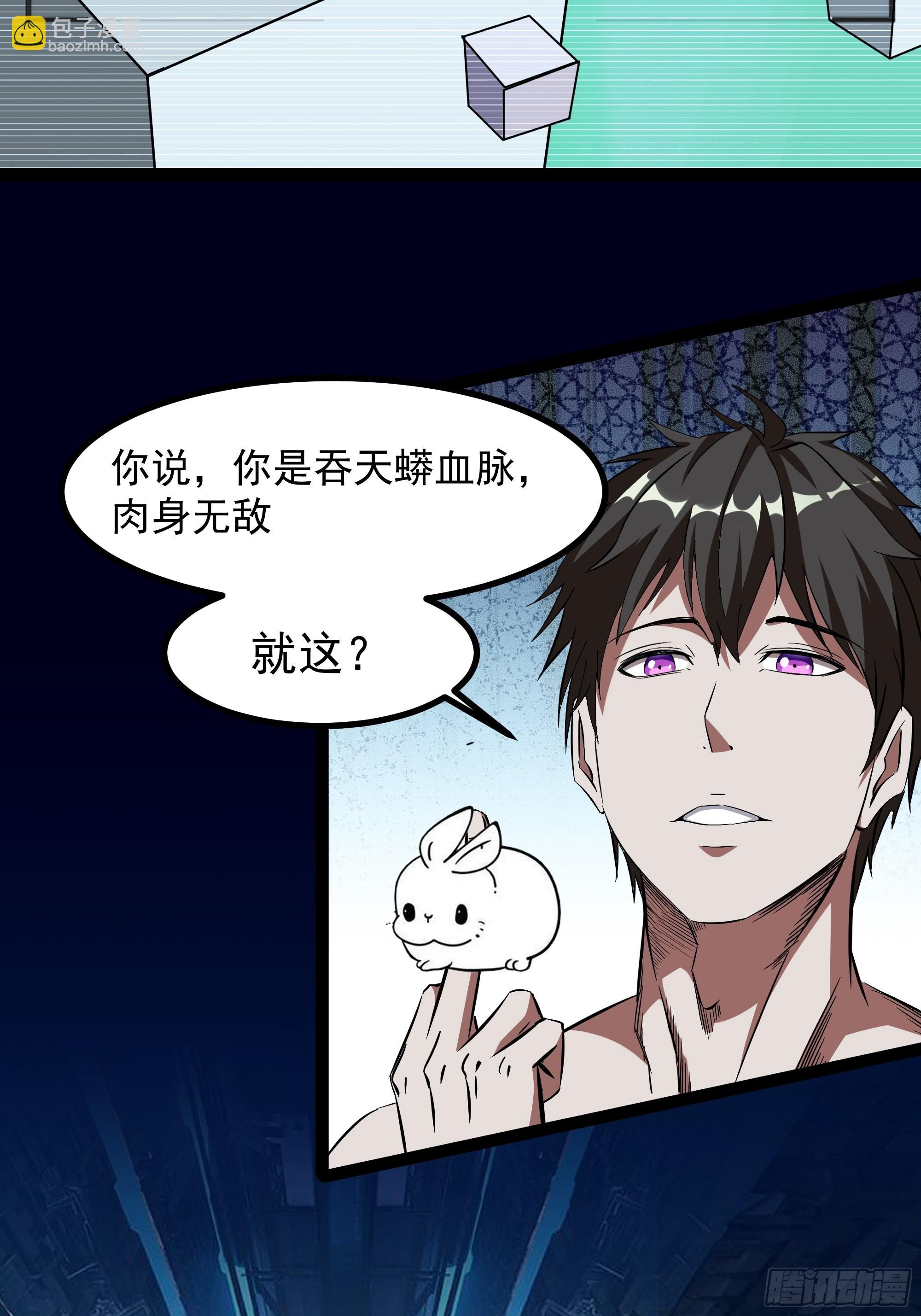 🍲重生都市天尊 第315话 光着身子 第5页
