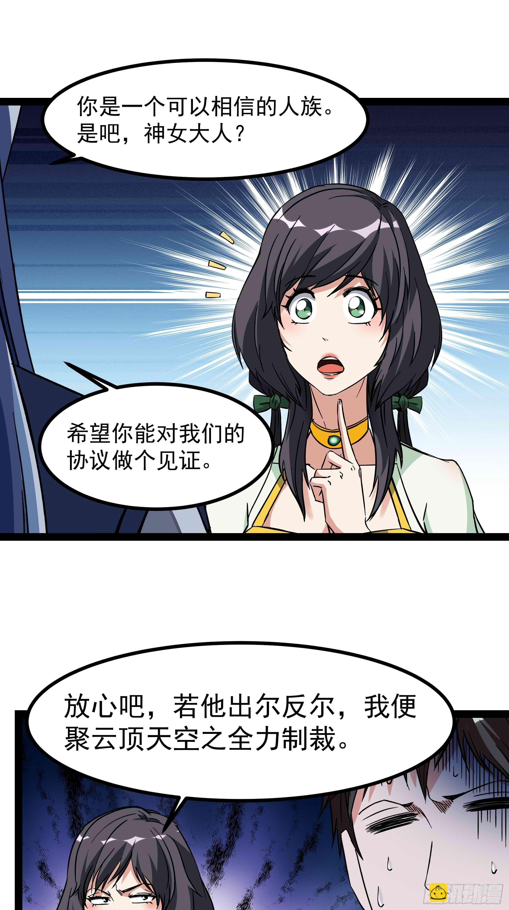 🍲重生都市天尊 第317话 撩裙子？！ 第12页