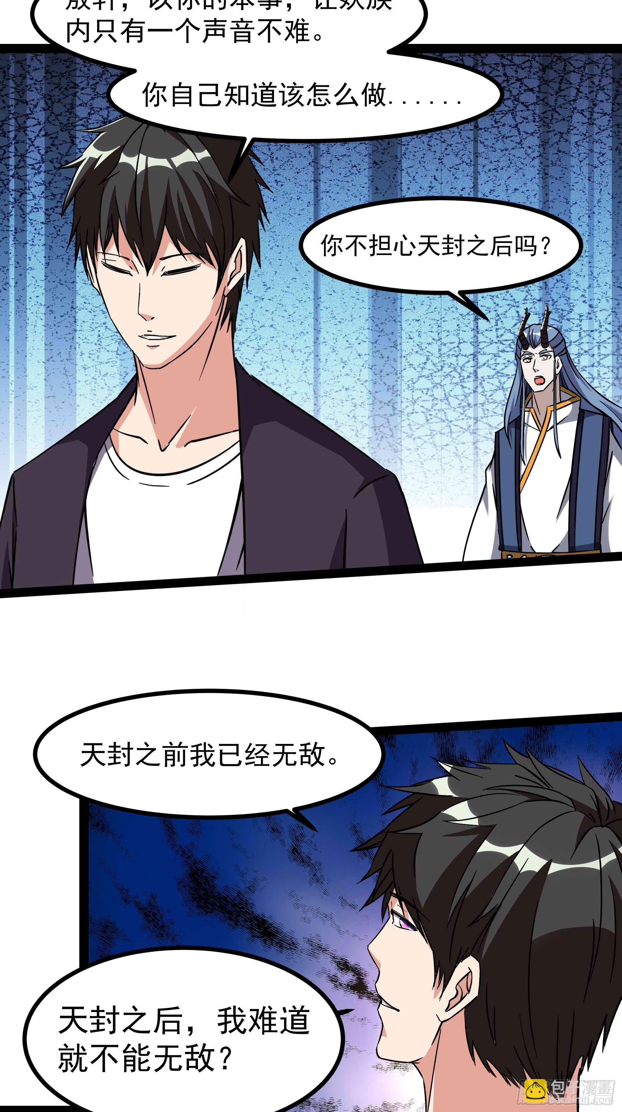 🍲重生都市天尊 第317话 撩裙子？！ 第14页