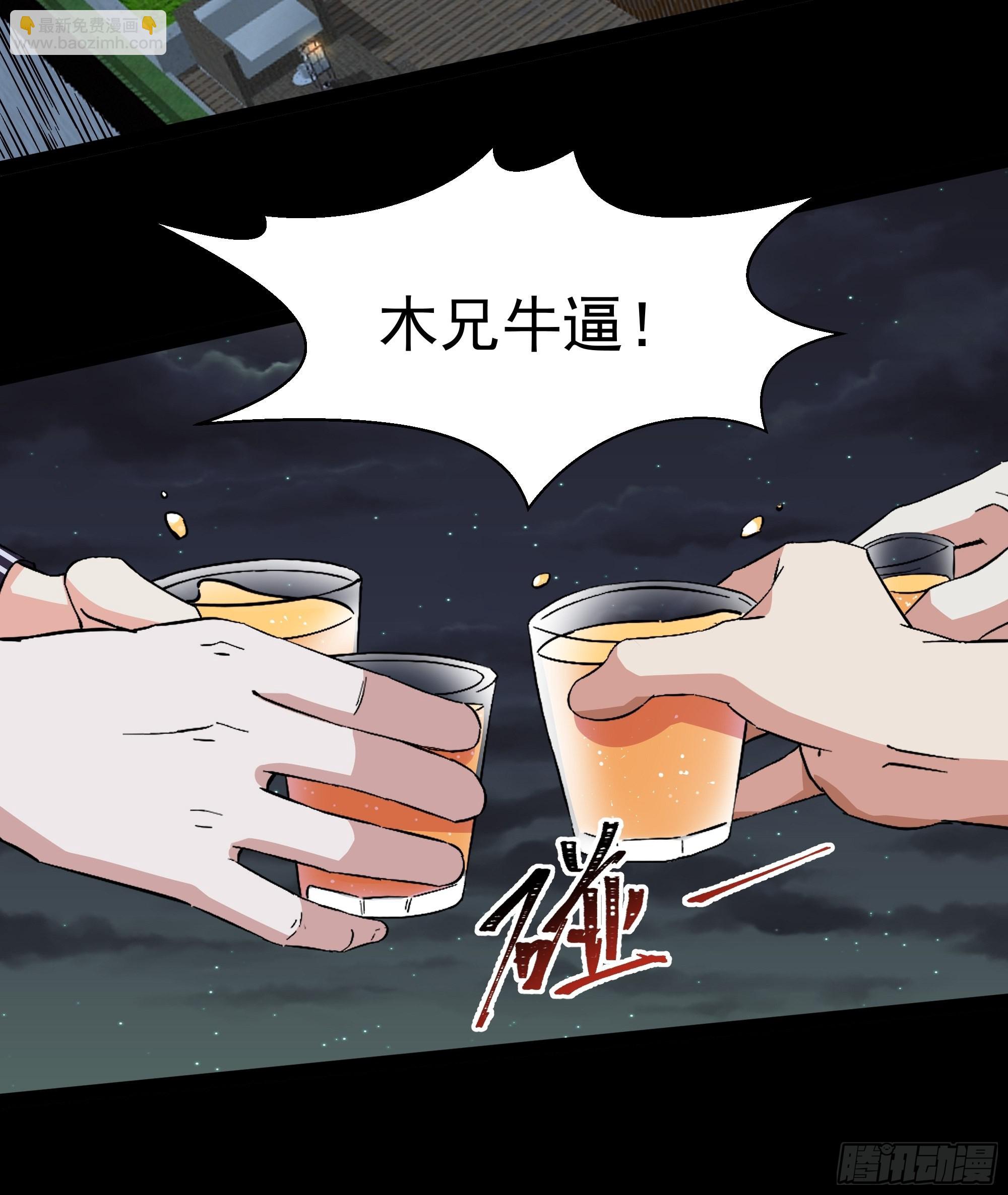 🍲重生都市天尊 第317话 撩裙子？！ 第24页
