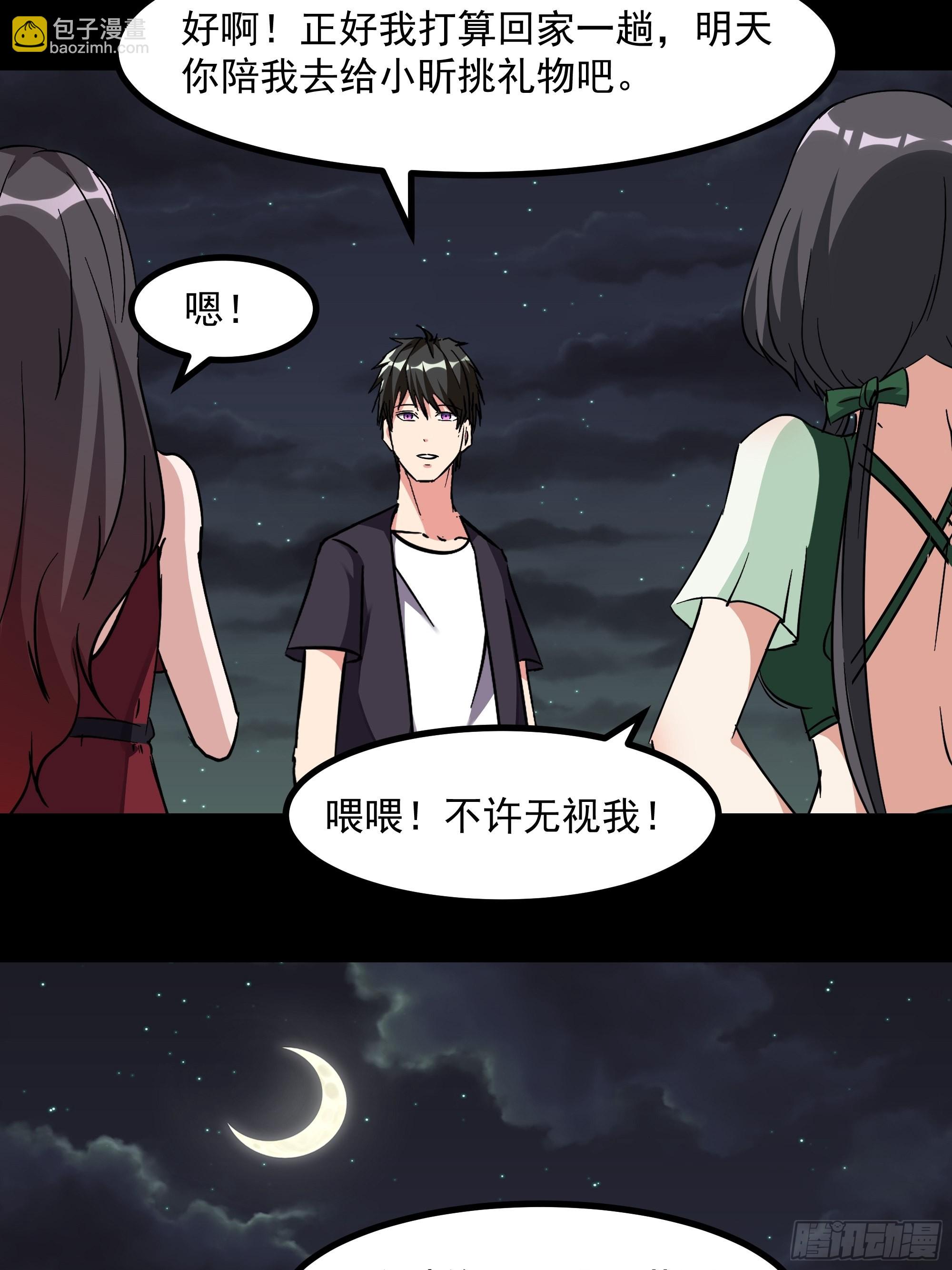 🍲重生都市天尊 第317话 撩裙子？！ 第27页
