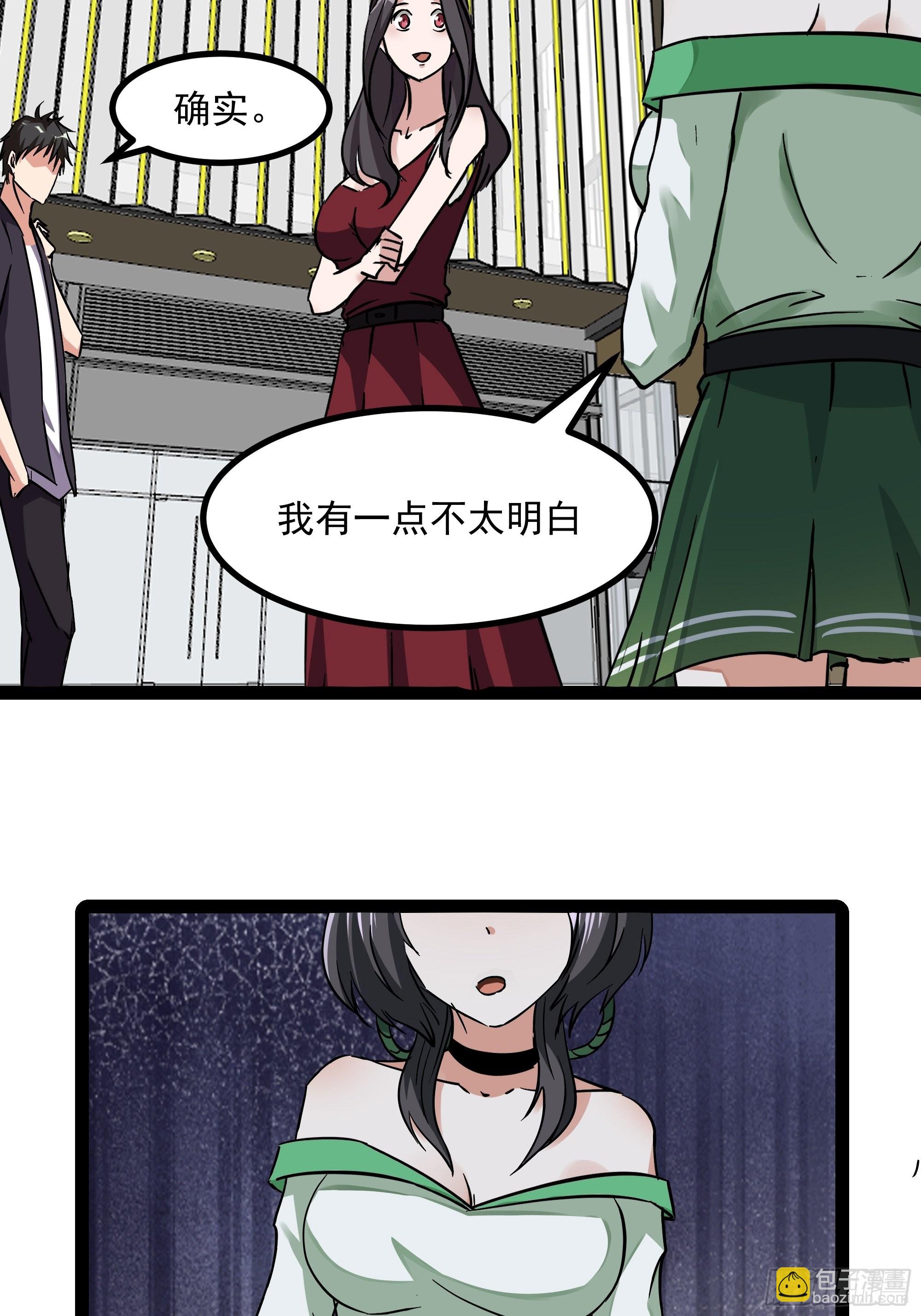 🍲重生都市天尊 第317话 撩裙子？！ 第32页