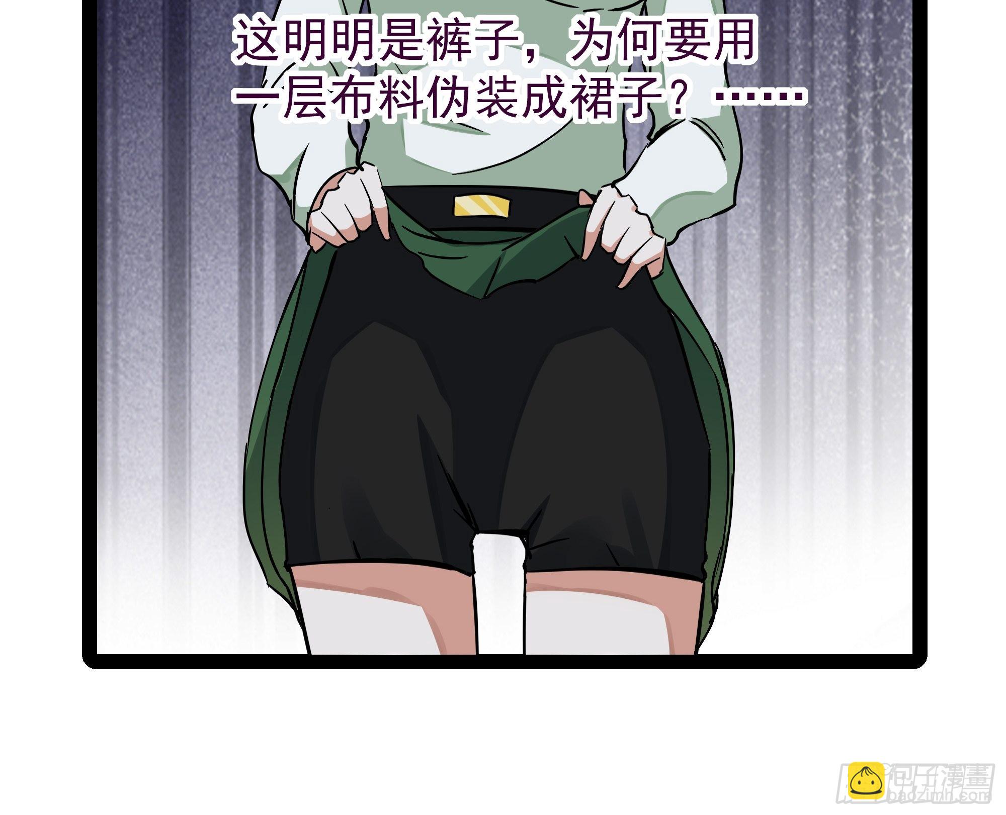 🍲重生都市天尊 第317话 撩裙子？！ 第33页