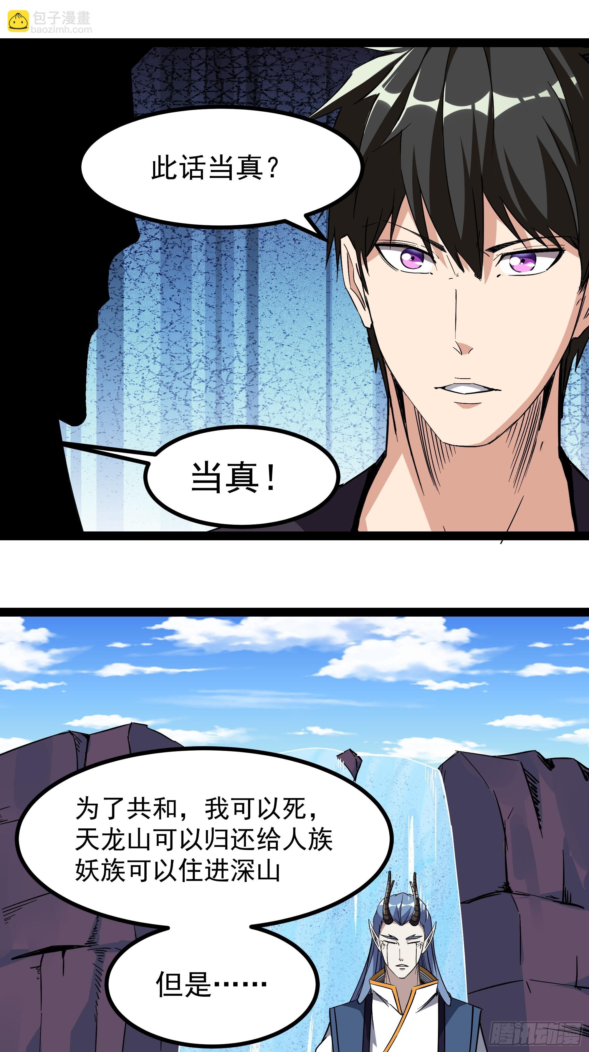 🍲重生都市天尊 第317话 撩裙子？！ 第4页