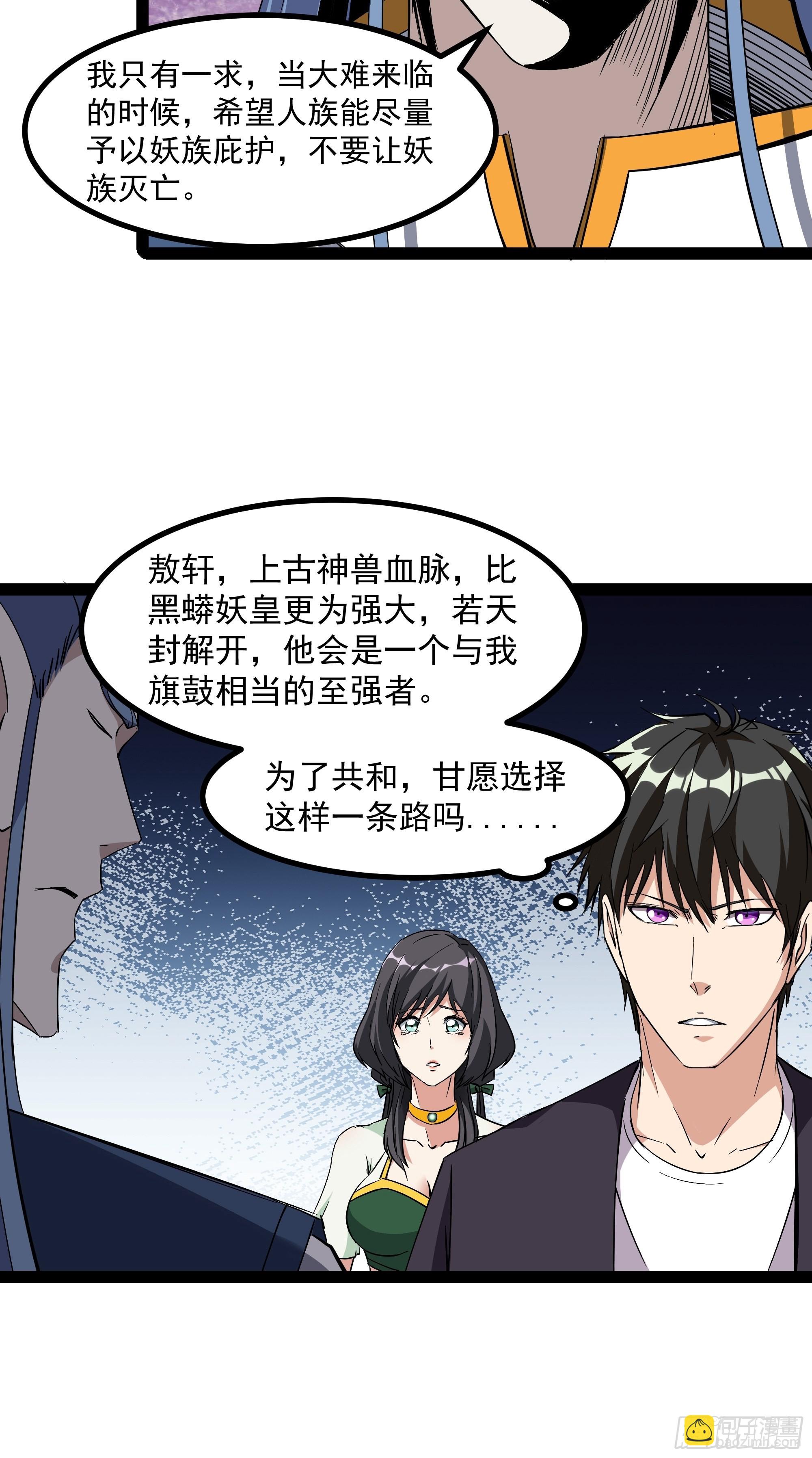 🍲重生都市天尊 第317话 撩裙子？！ 第6页