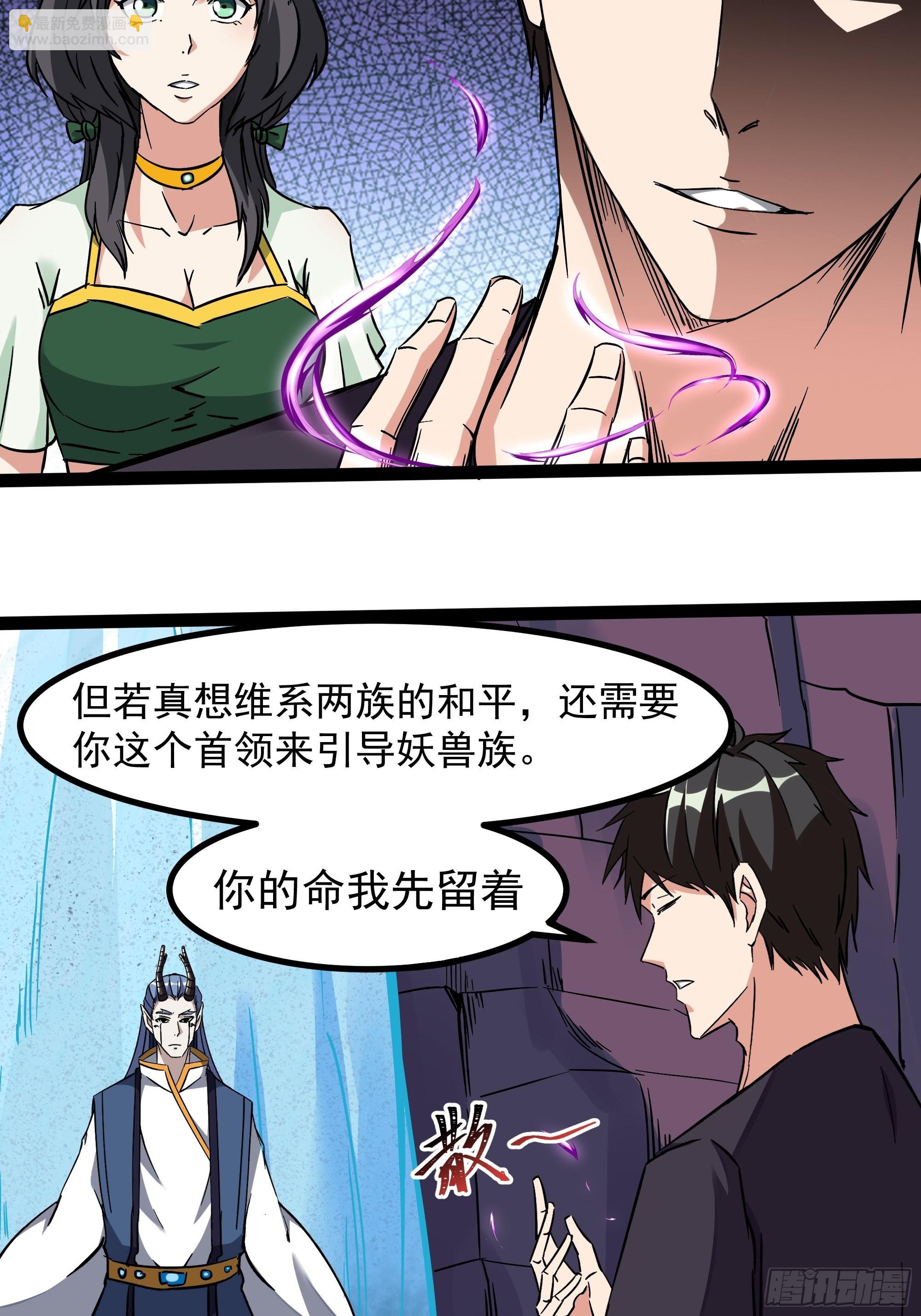 🍲重生都市天尊 第317话 撩裙子？！ 第8页