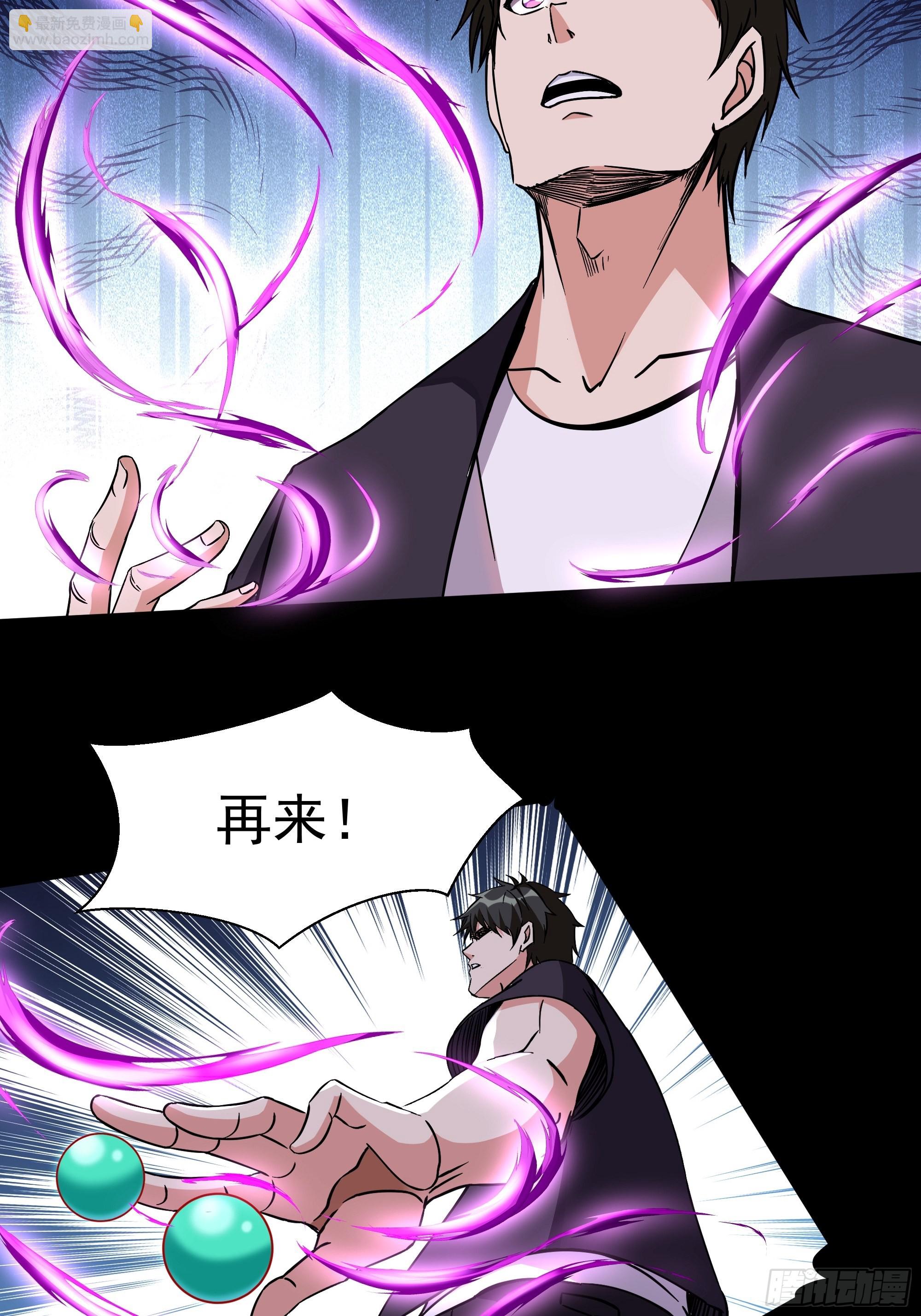 🍲重生都市天尊 第319话 回源溯流 第11页