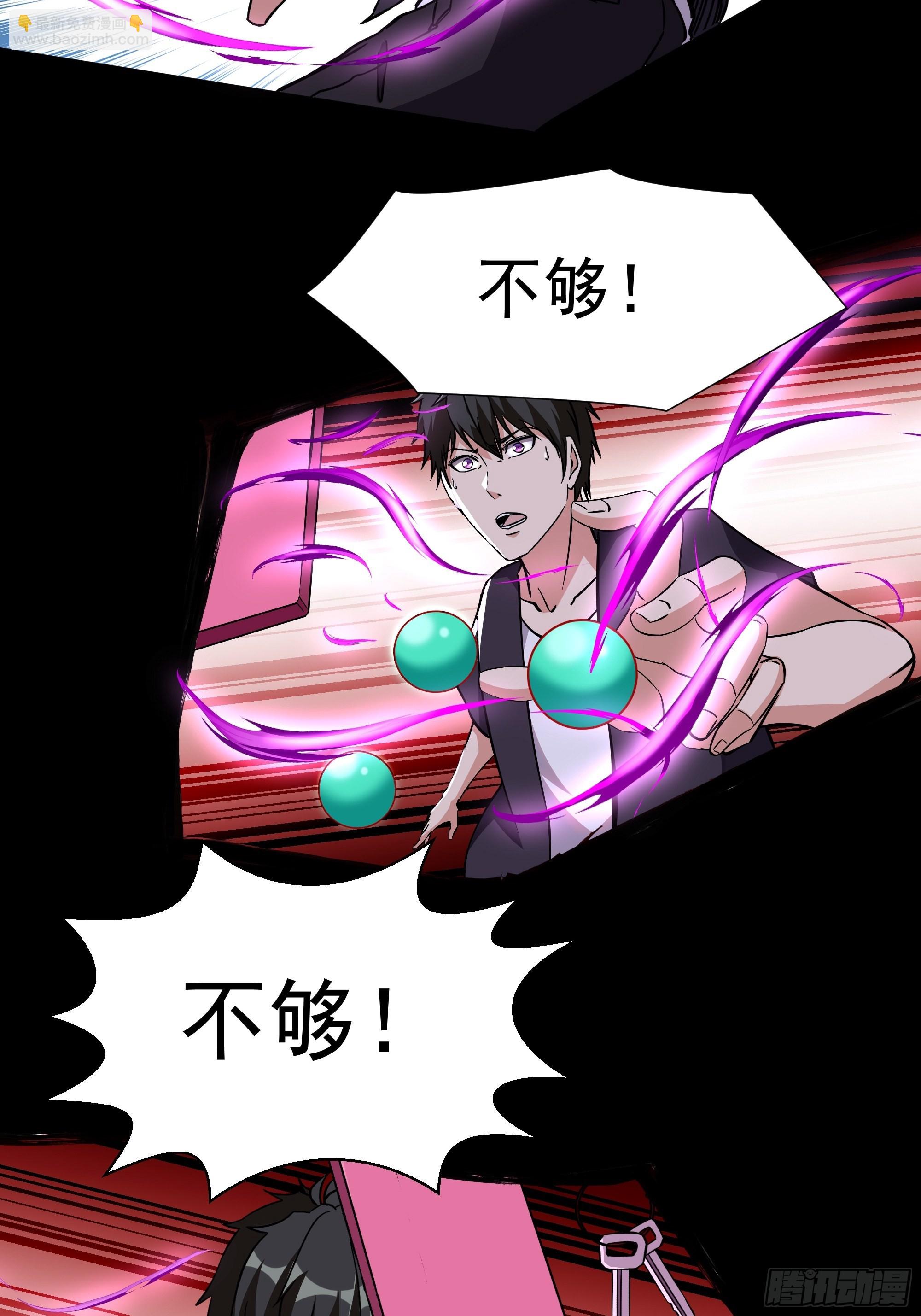 🍲重生都市天尊 第319话 回源溯流 第12页
