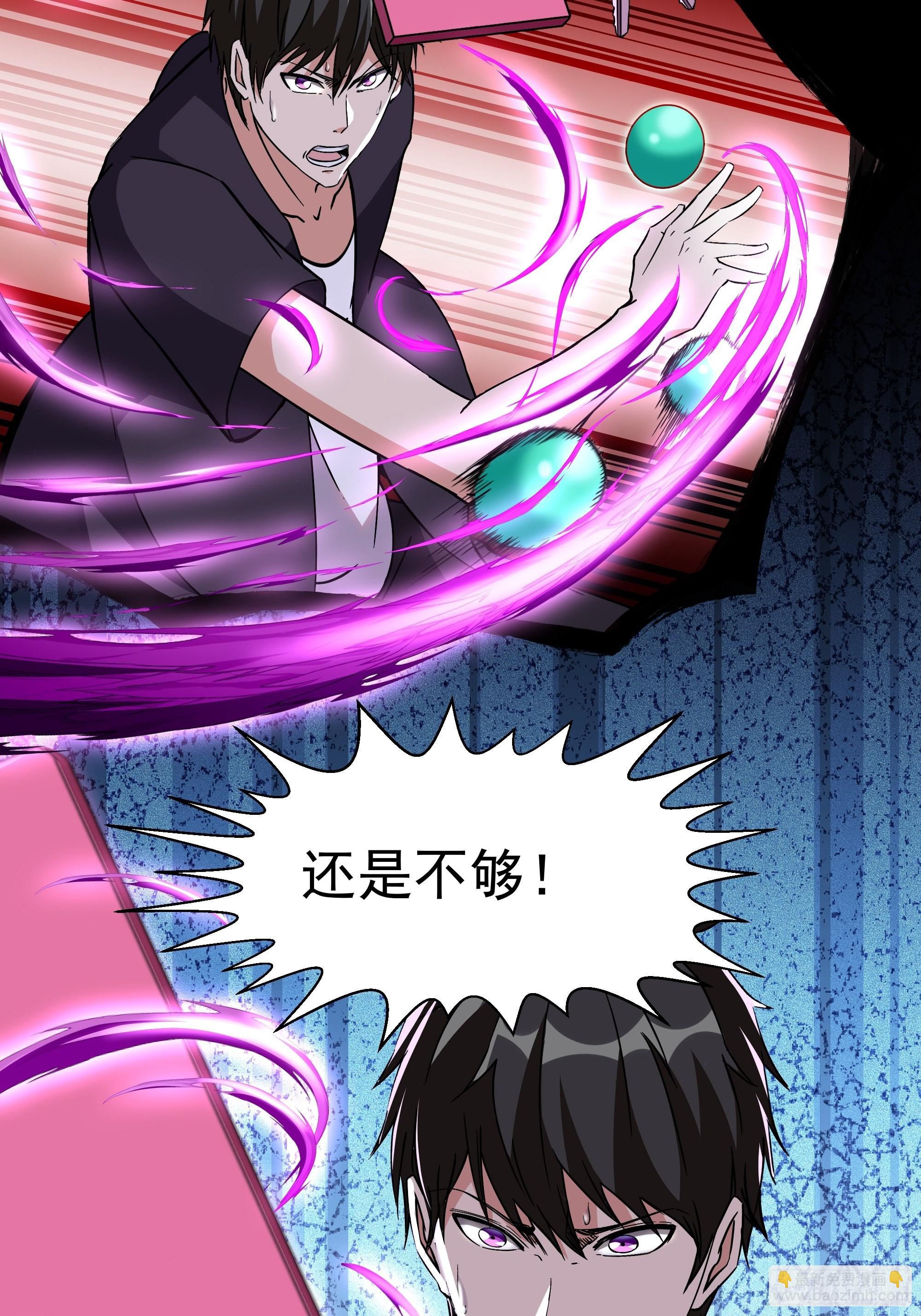 🍲重生都市天尊 第319话 回源溯流 第13页