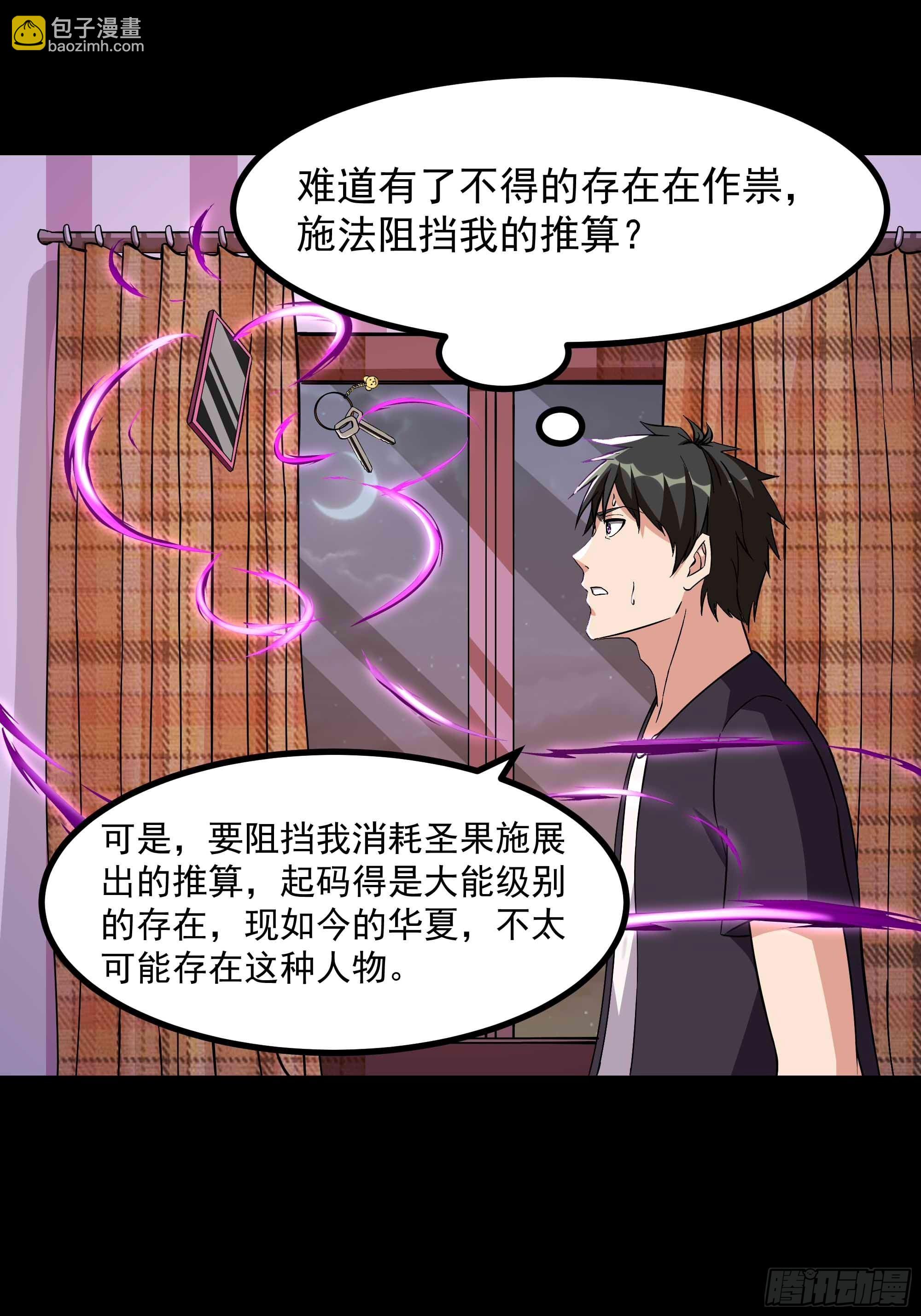 🍲重生都市天尊 第319话 回源溯流 第15页
