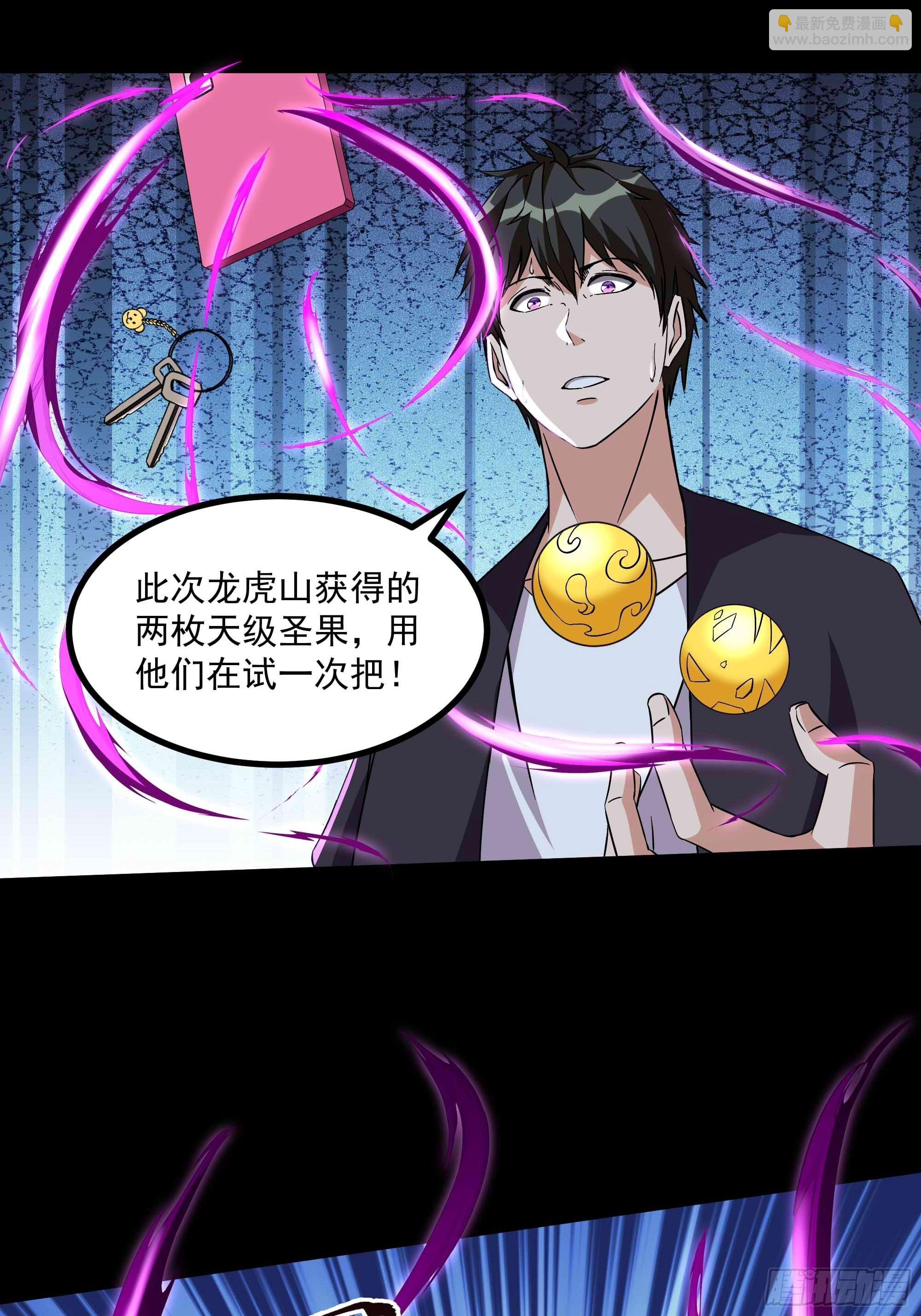 🍲重生都市天尊 第319话 回源溯流 第16页