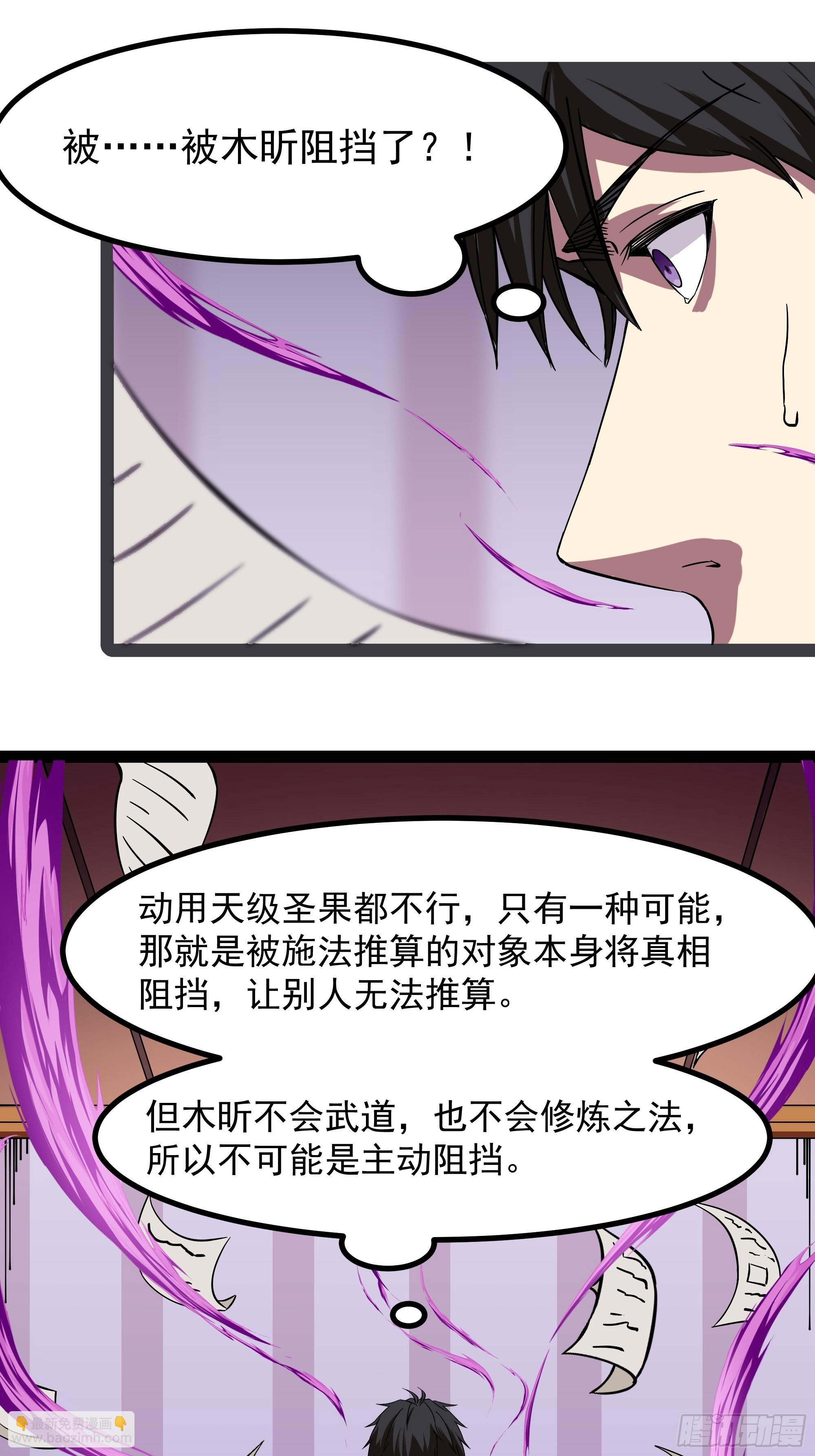 🍲重生都市天尊 第319话 回源溯流 第32页