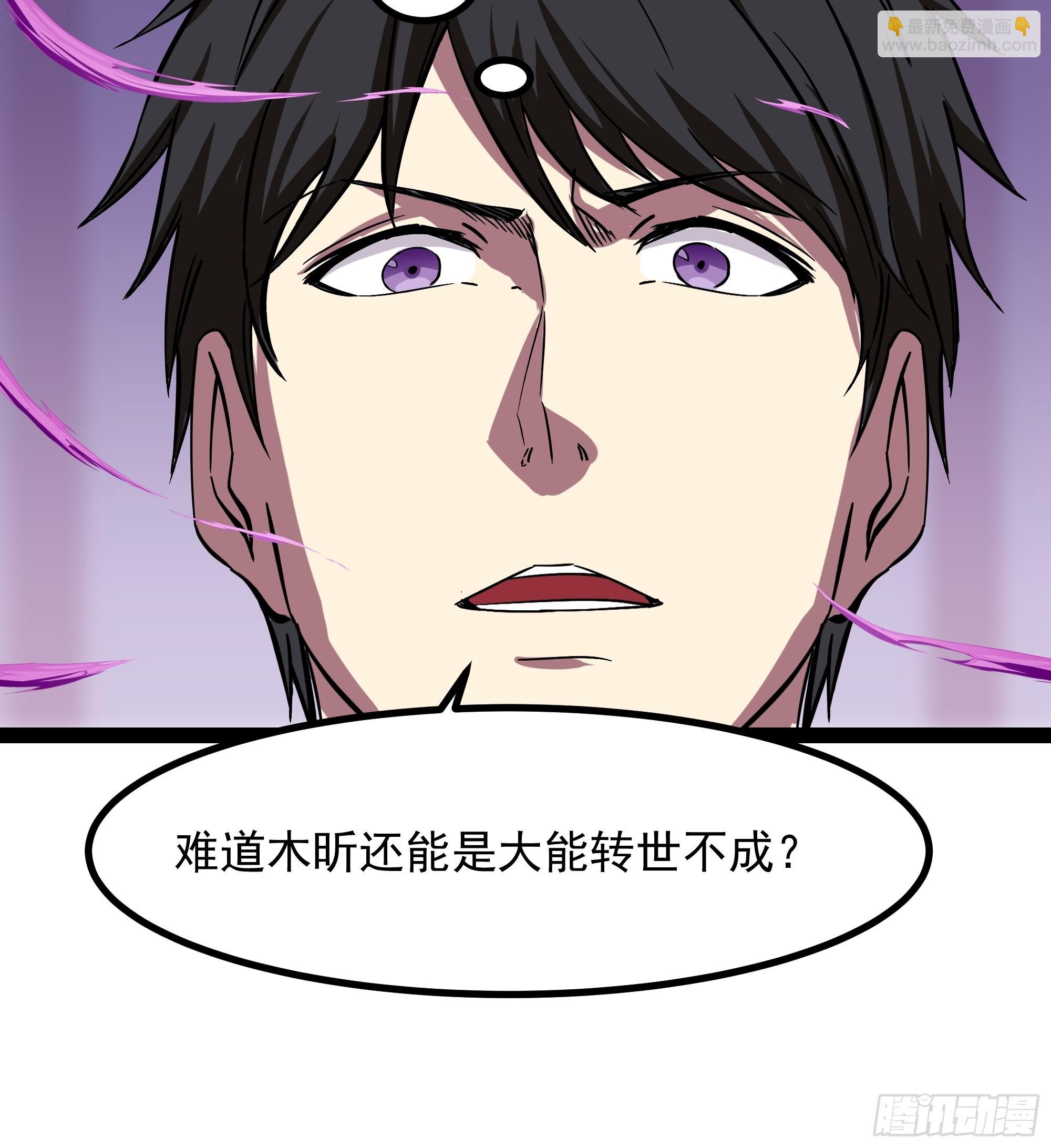 🍲重生都市天尊 第319话 回源溯流 第34页