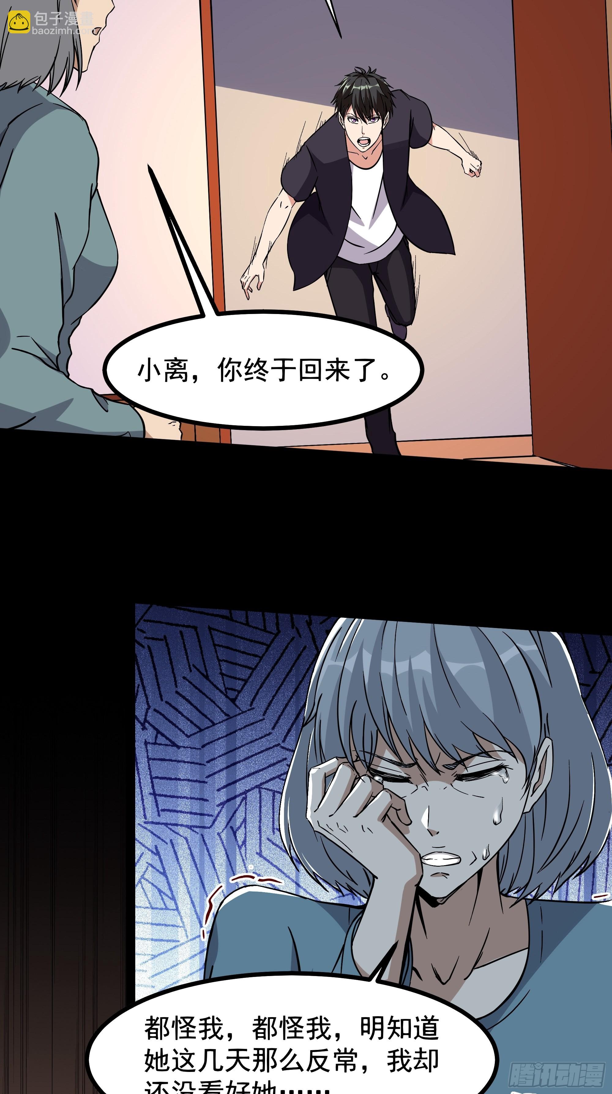 🍲重生都市天尊 第319话 回源溯流 第4页