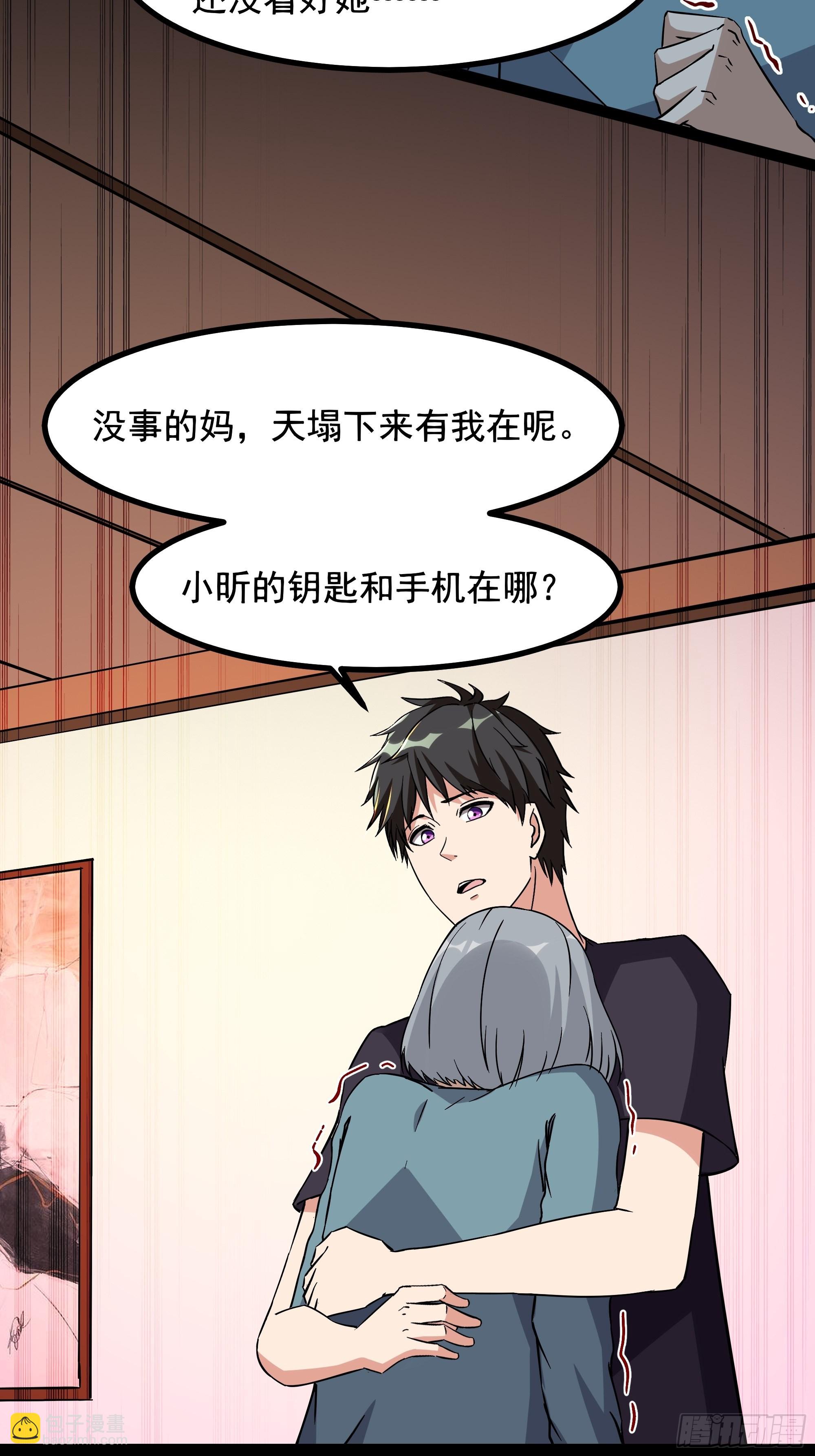 🍲重生都市天尊 第319话 回源溯流 第5页