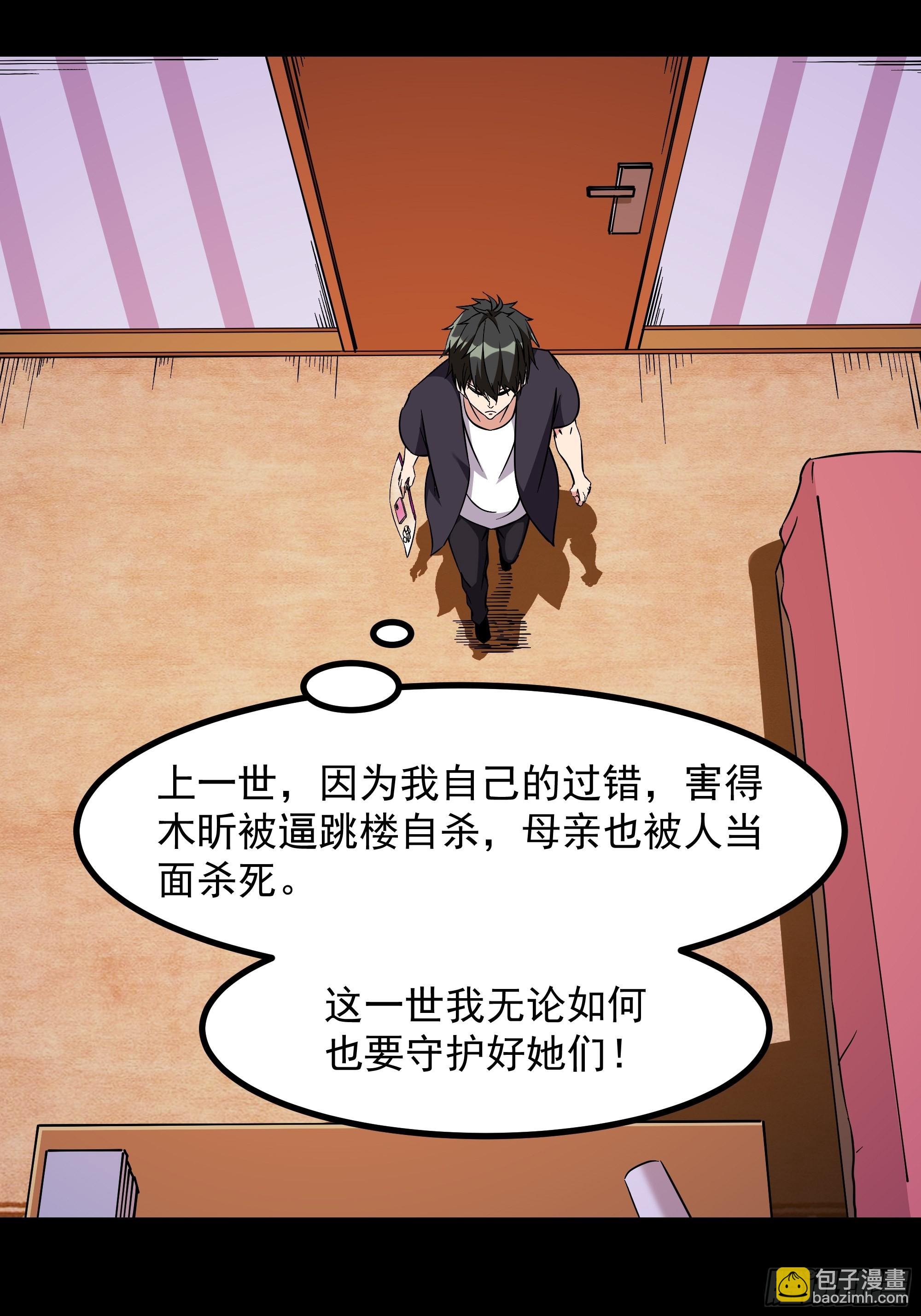 🍲重生都市天尊 第319话 回源溯流 第8页