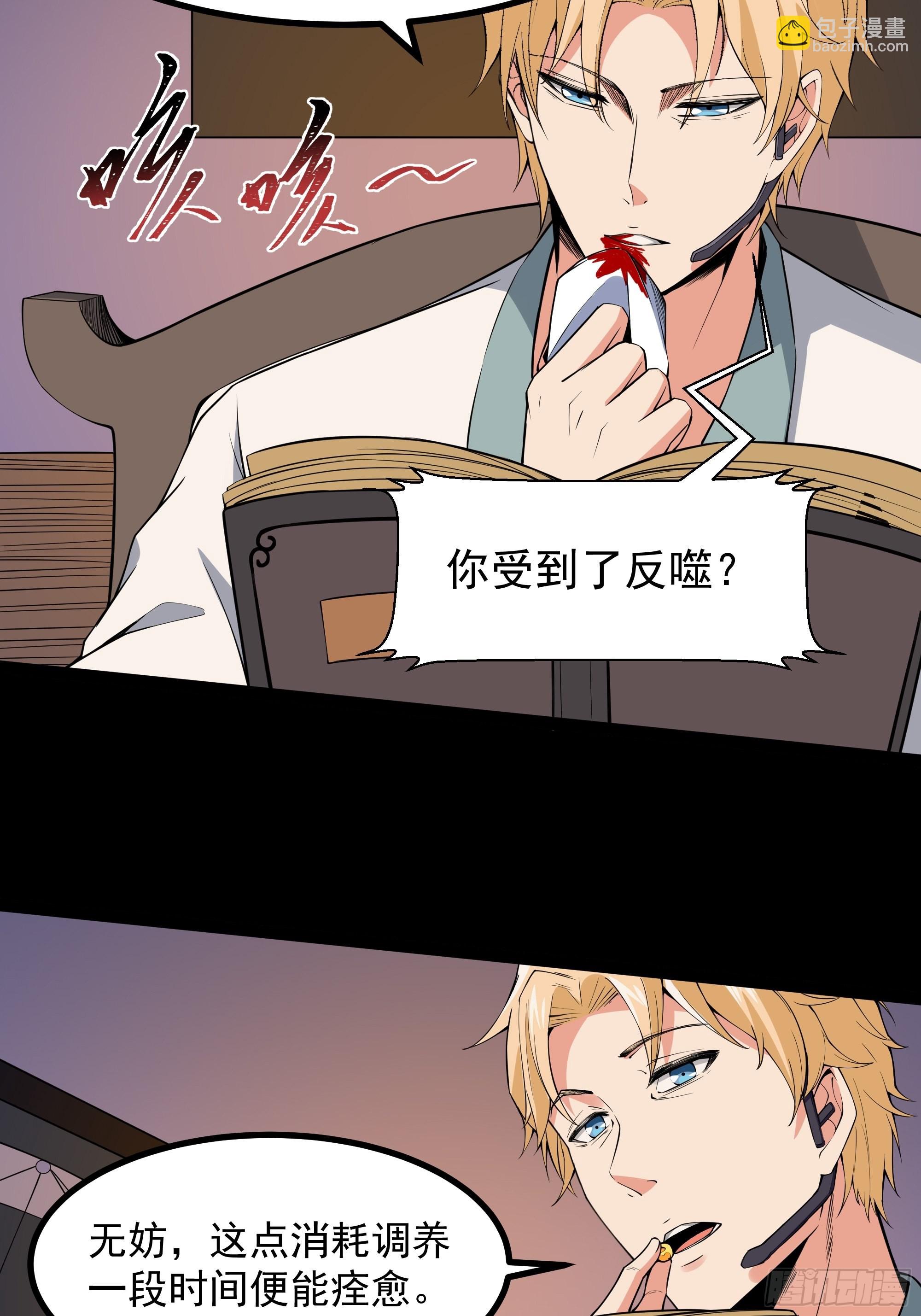 🍲重生都市天尊 第321话 白灵秘境 第10页