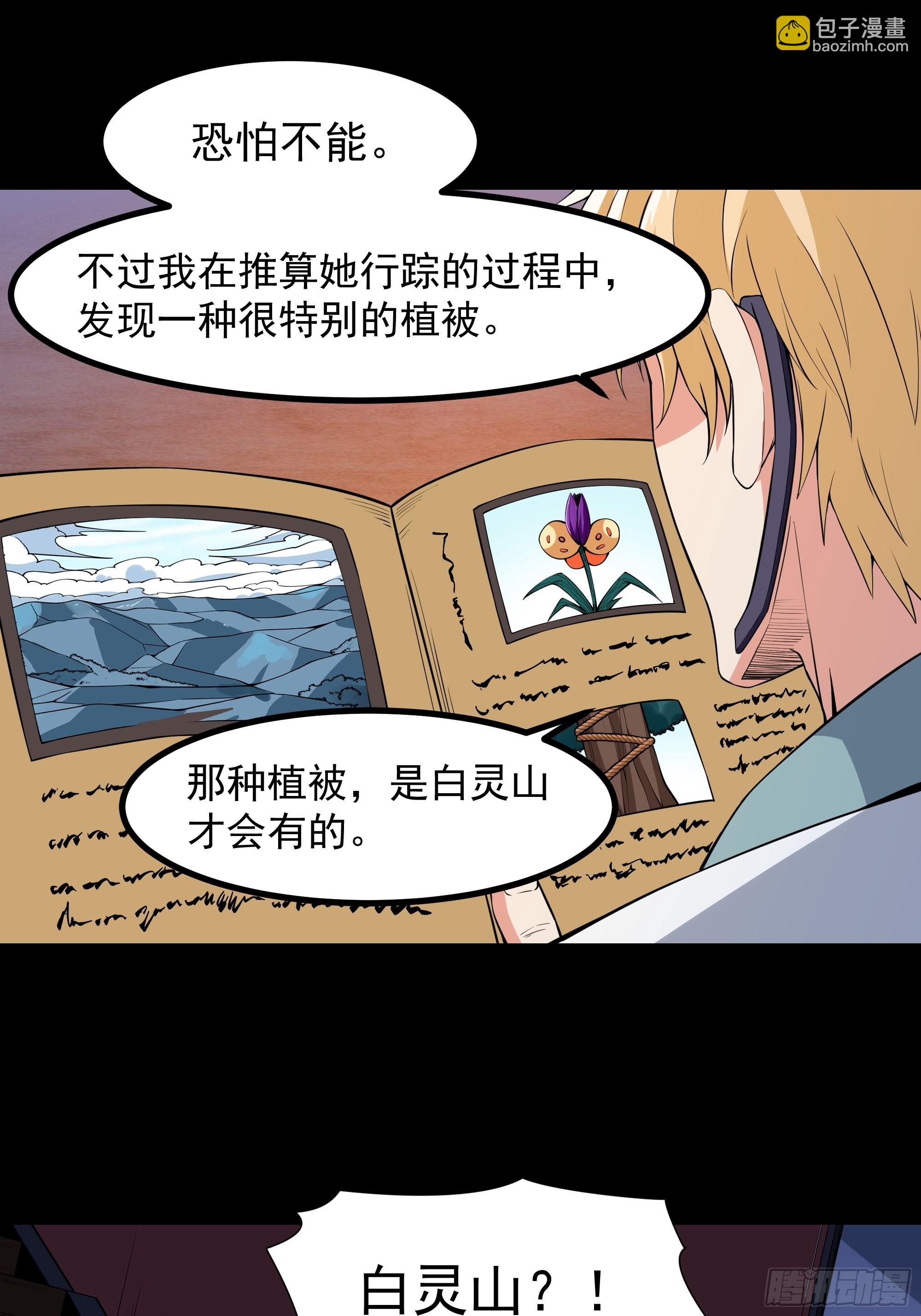 🍲重生都市天尊 第321话 白灵秘境 第14页