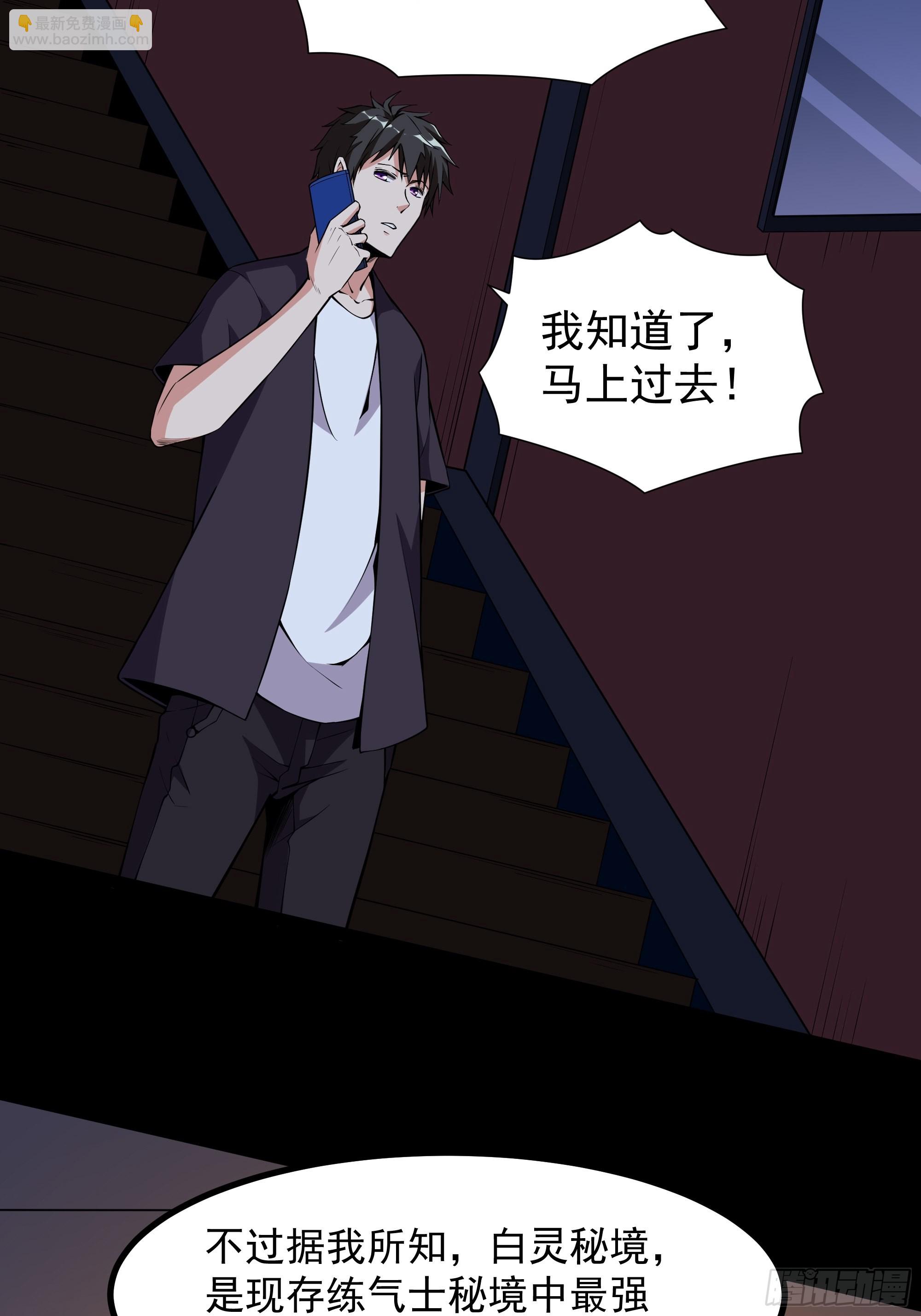 🍲重生都市天尊 第321话 白灵秘境 第15页