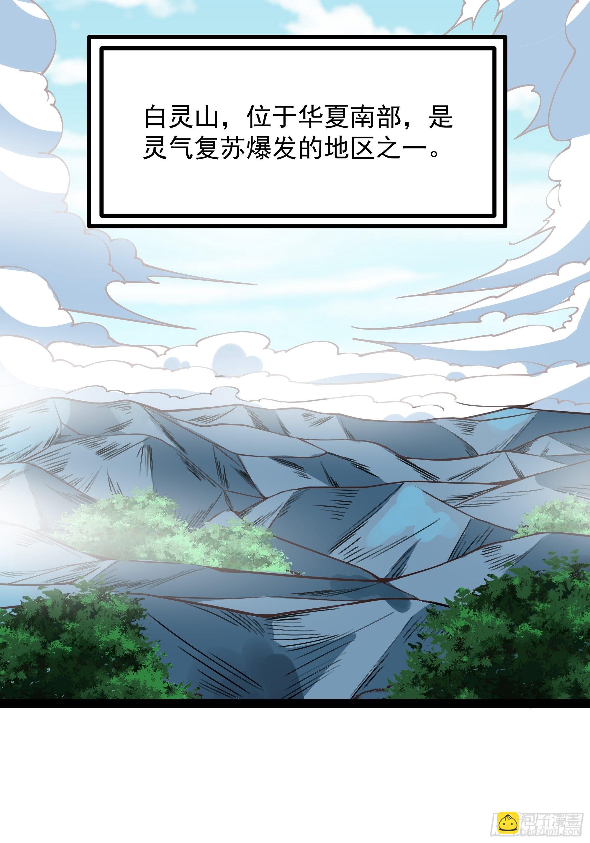 🍲重生都市天尊 第321话 白灵秘境 第19页