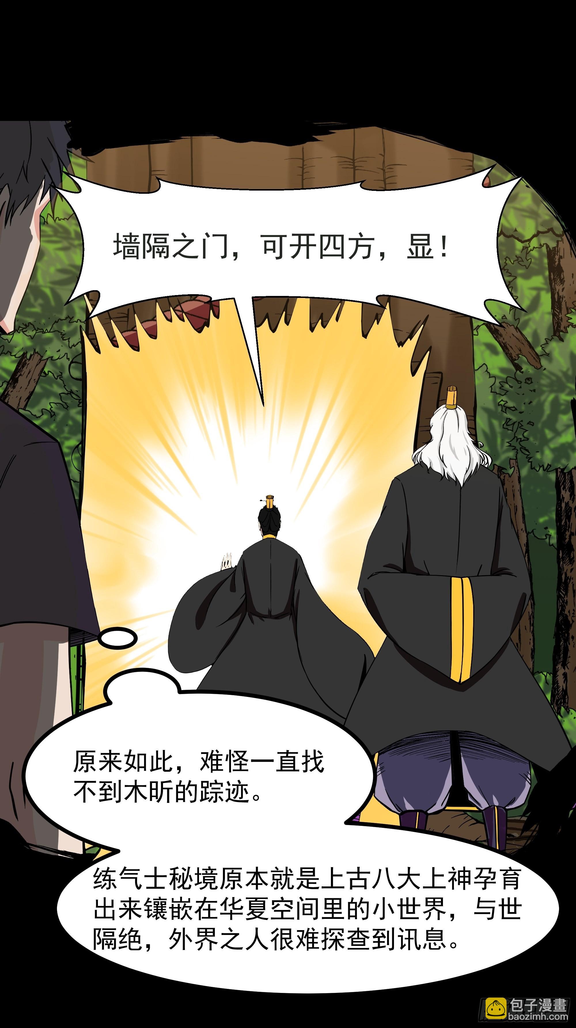 🍲重生都市天尊 第321话 白灵秘境 第28页