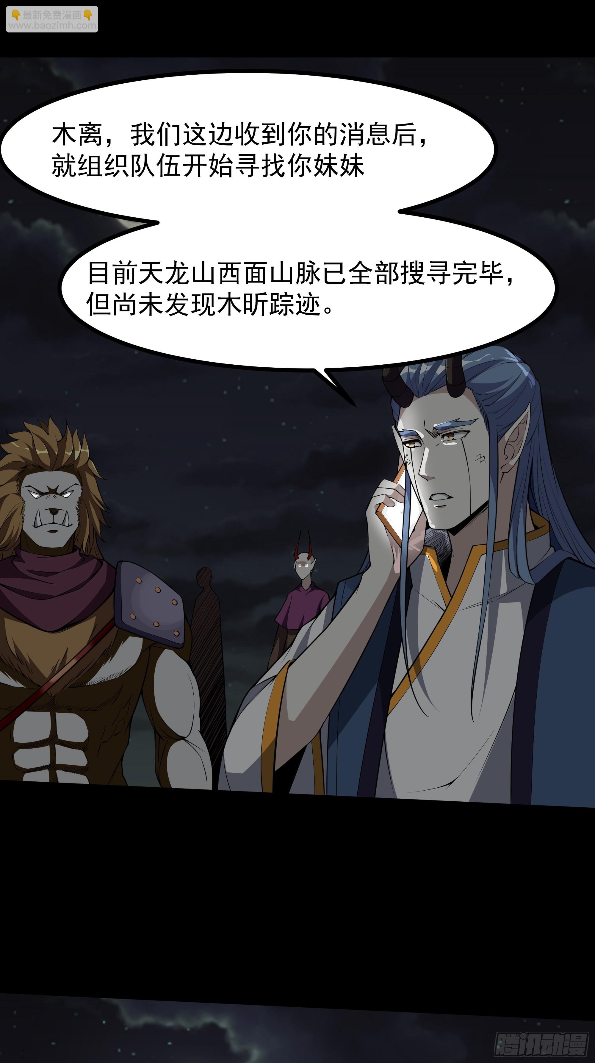 🍲重生都市天尊 第321话 白灵秘境 第3页