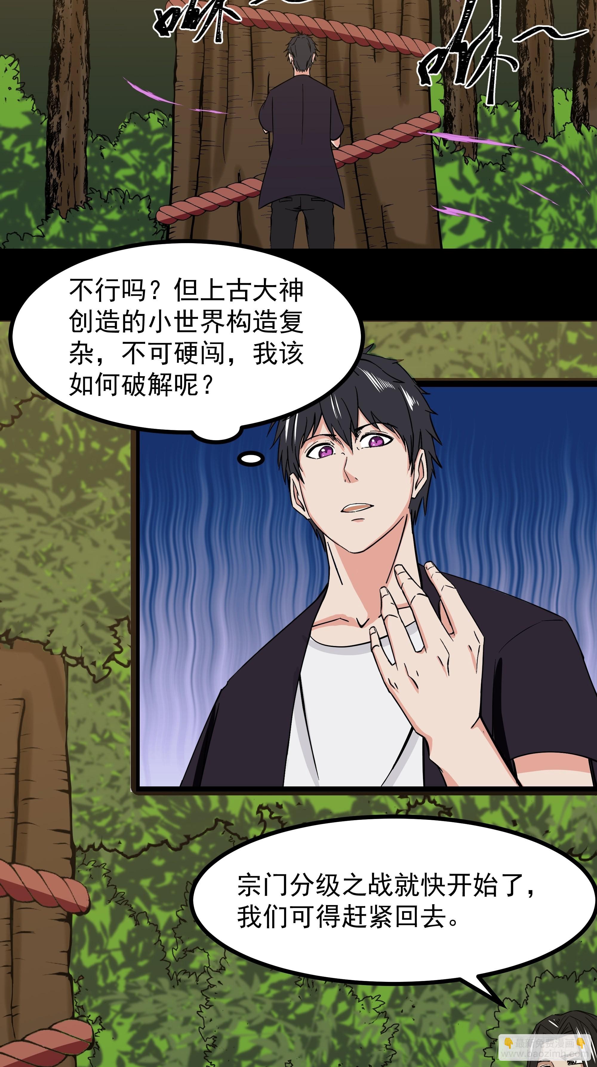 🍲重生都市天尊 第321话 白灵秘境 第30页