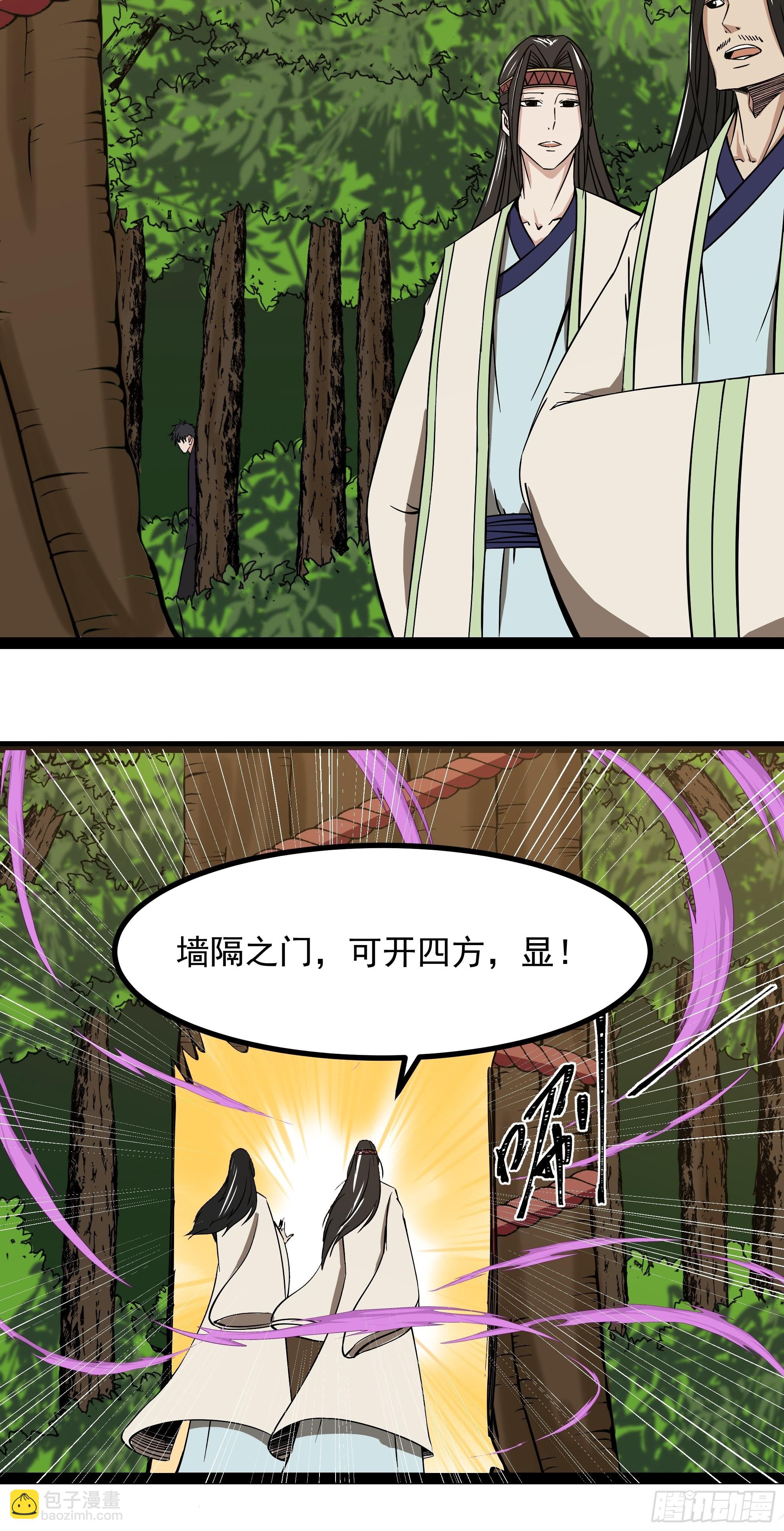 🍲重生都市天尊 第321话 白灵秘境 第31页