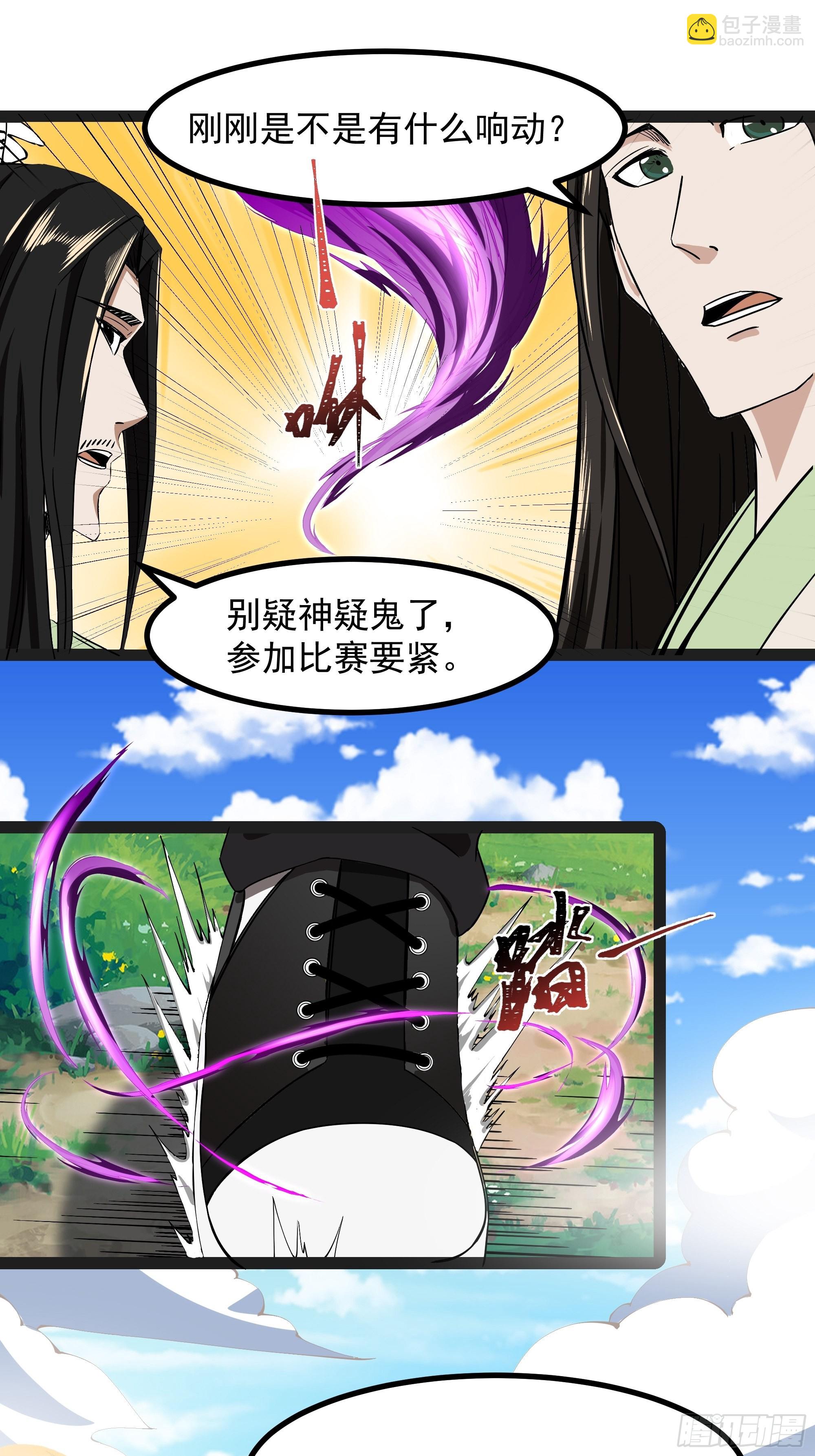 🍲重生都市天尊 第321话 白灵秘境 第32页