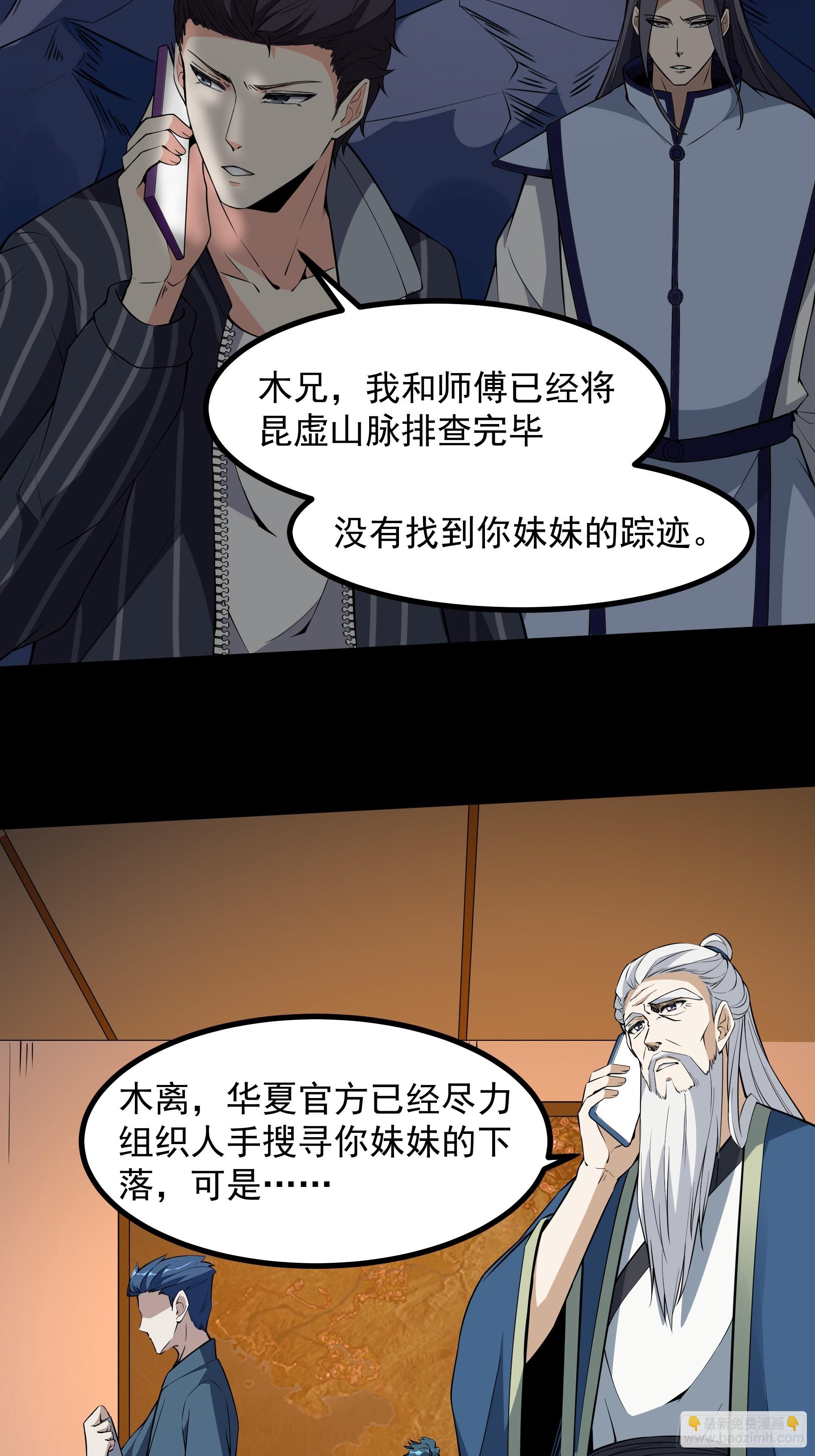 🍲重生都市天尊 第321话 白灵秘境 第5页