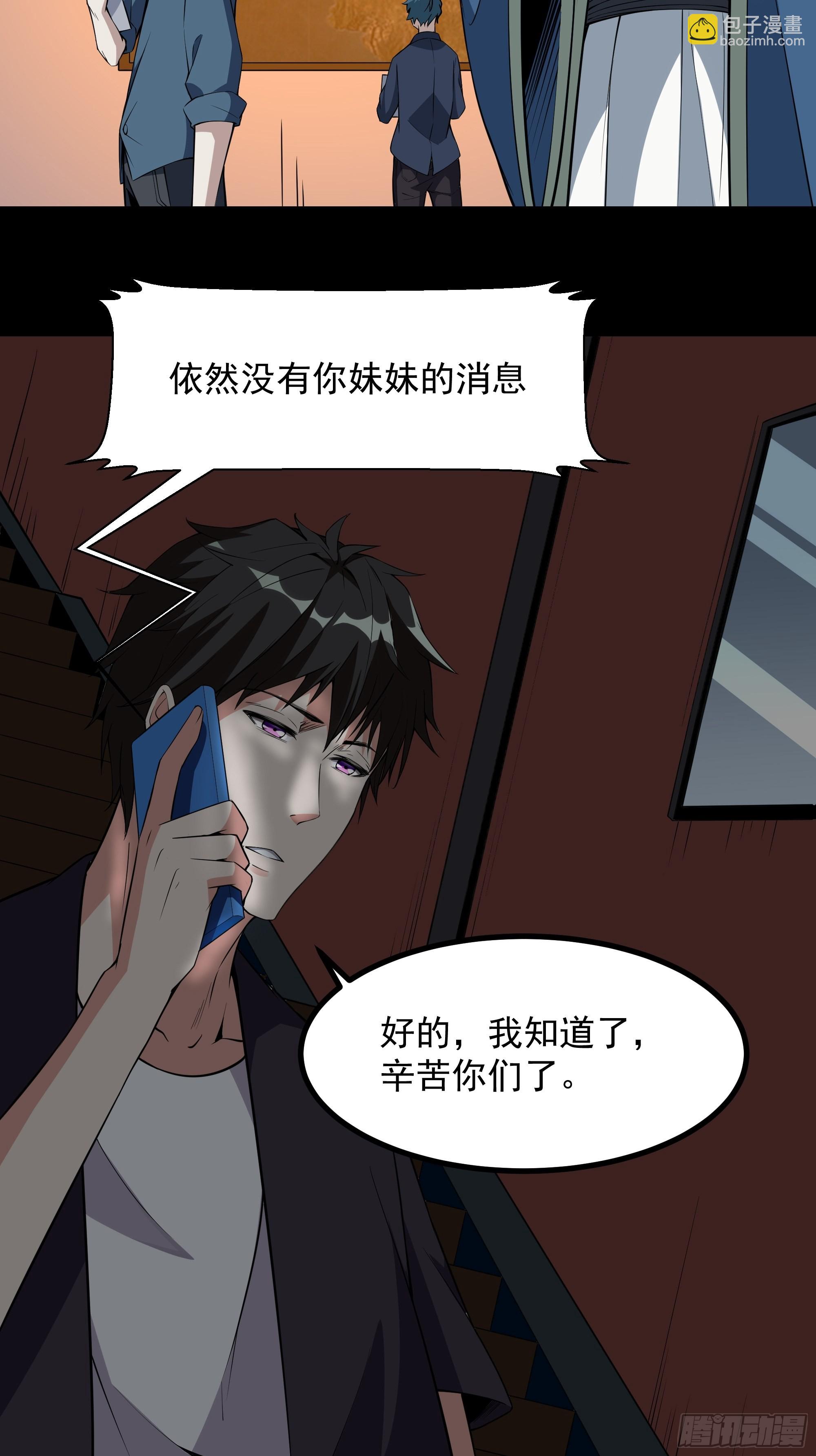 🍲重生都市天尊 第321话 白灵秘境 第6页