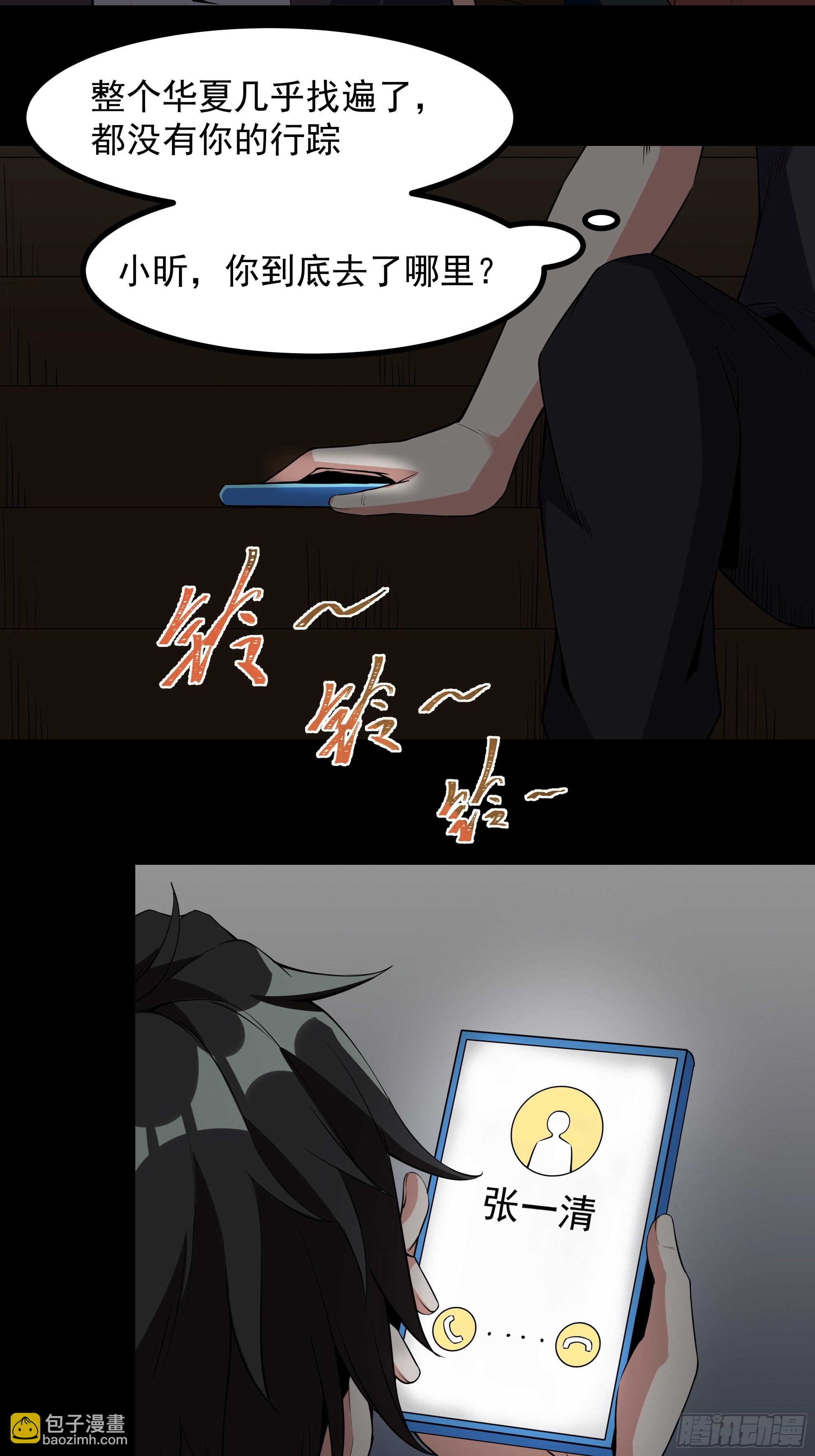 🍲重生都市天尊 第321话 白灵秘境 第7页