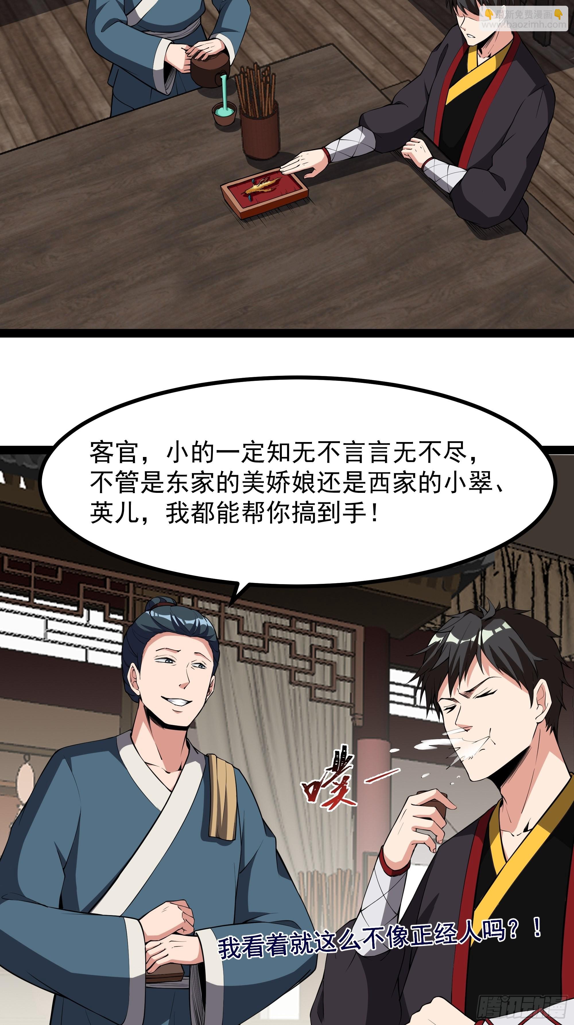 🍲重生都市天尊 第322话 不像正经人 第10页