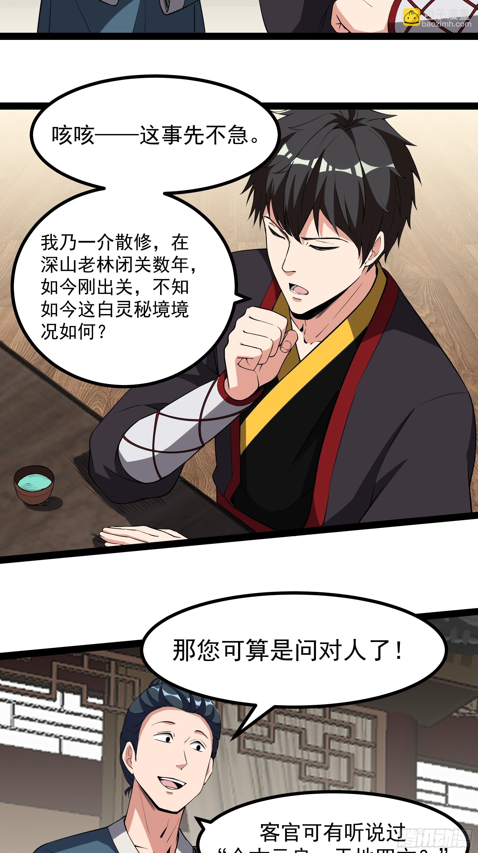 🍲重生都市天尊 第322话 不像正经人 第11页