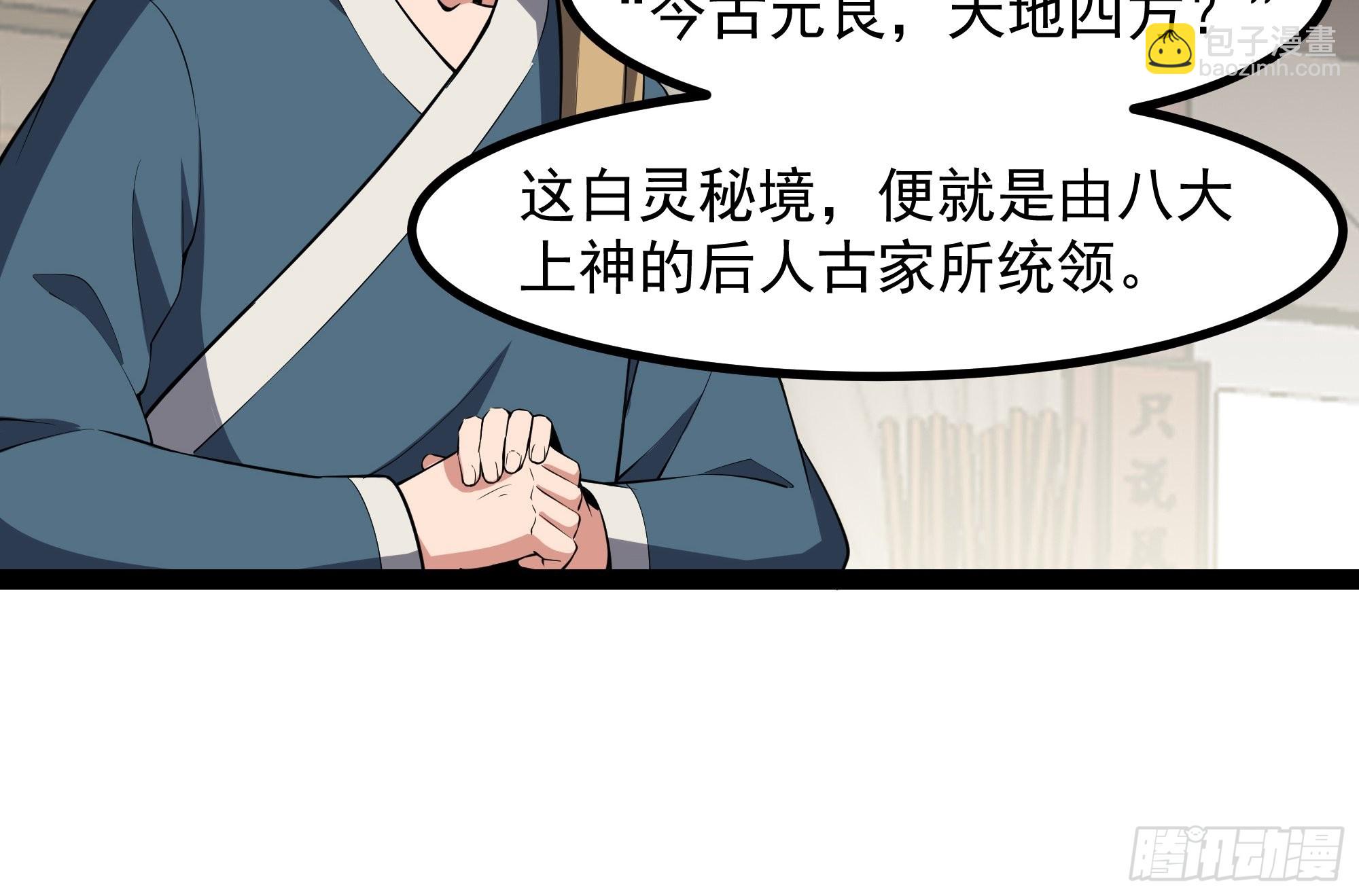 🍲重生都市天尊 第322话 不像正经人 第12页