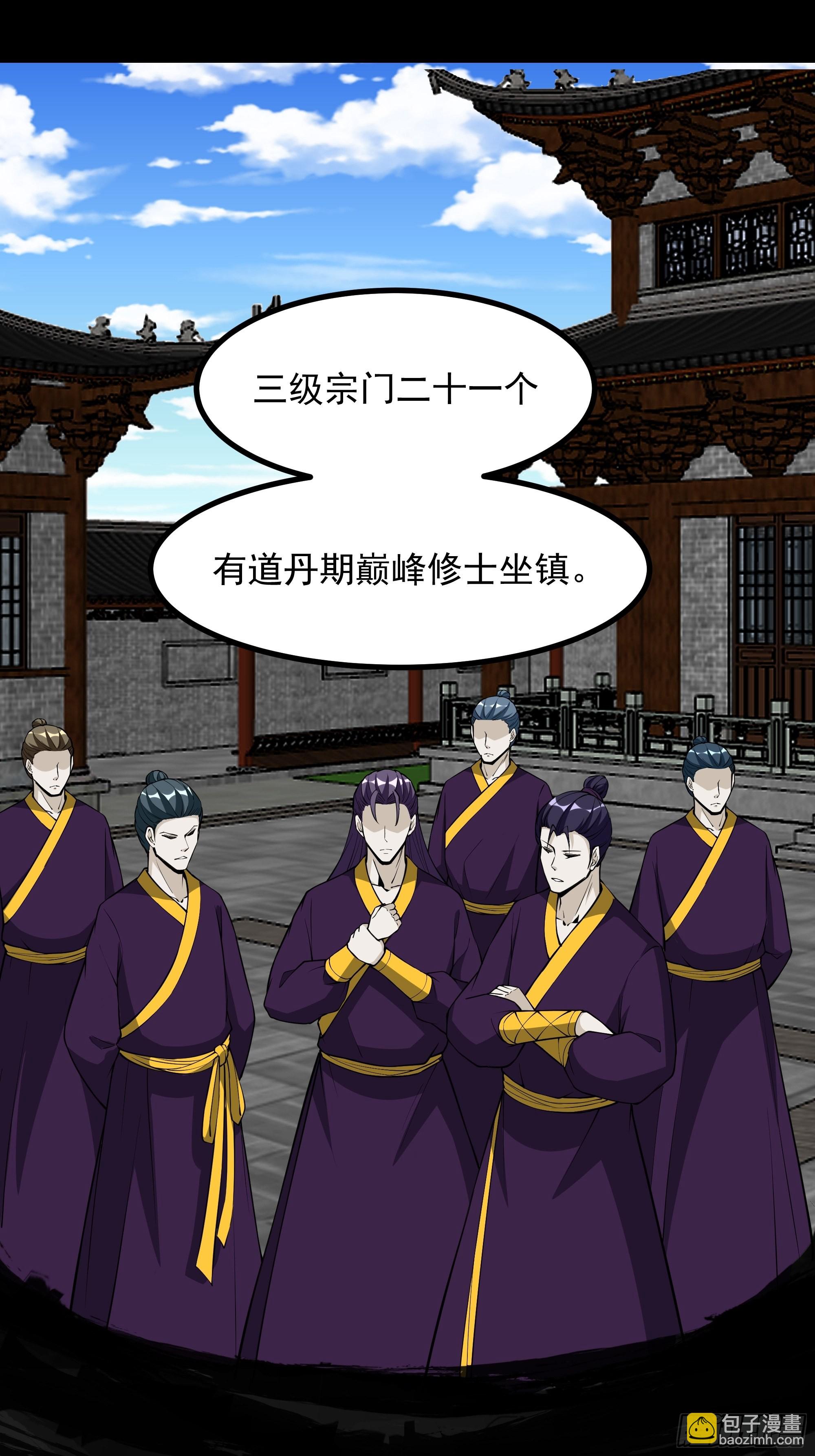 🍲重生都市天尊 第322话 不像正经人 第16页