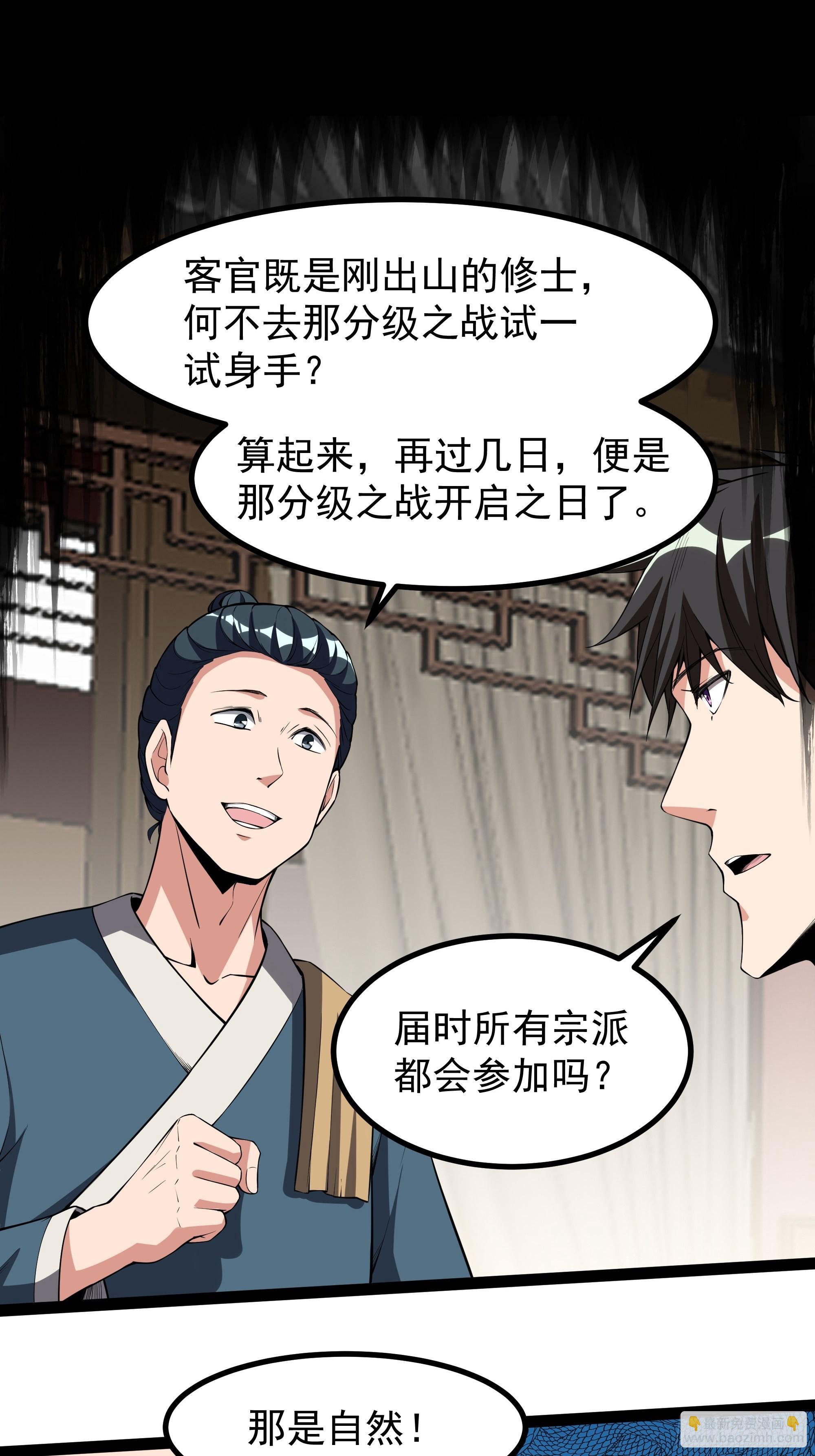 🍲重生都市天尊 第322话 不像正经人 第20页