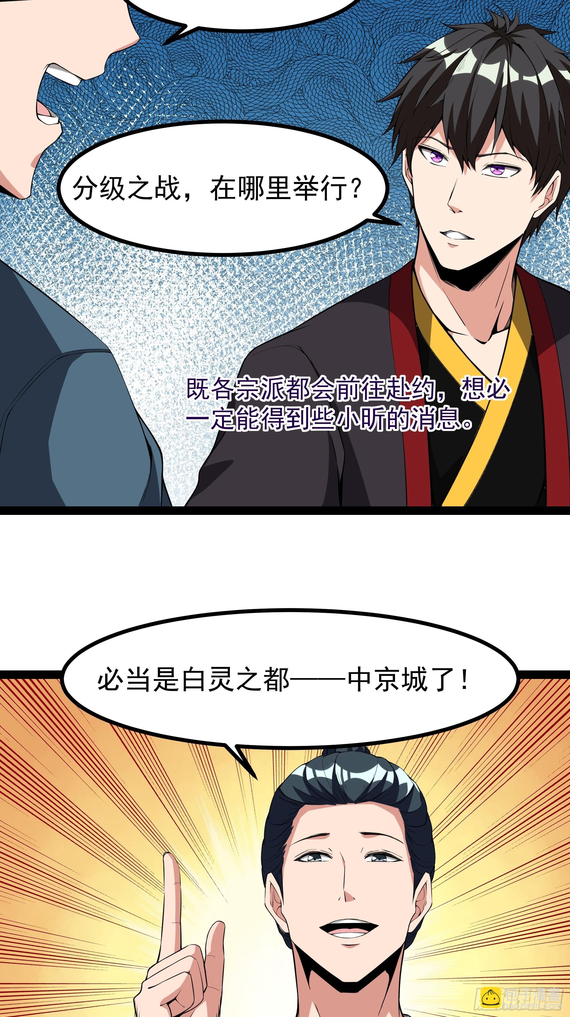 🍲重生都市天尊 第322话 不像正经人 第21页