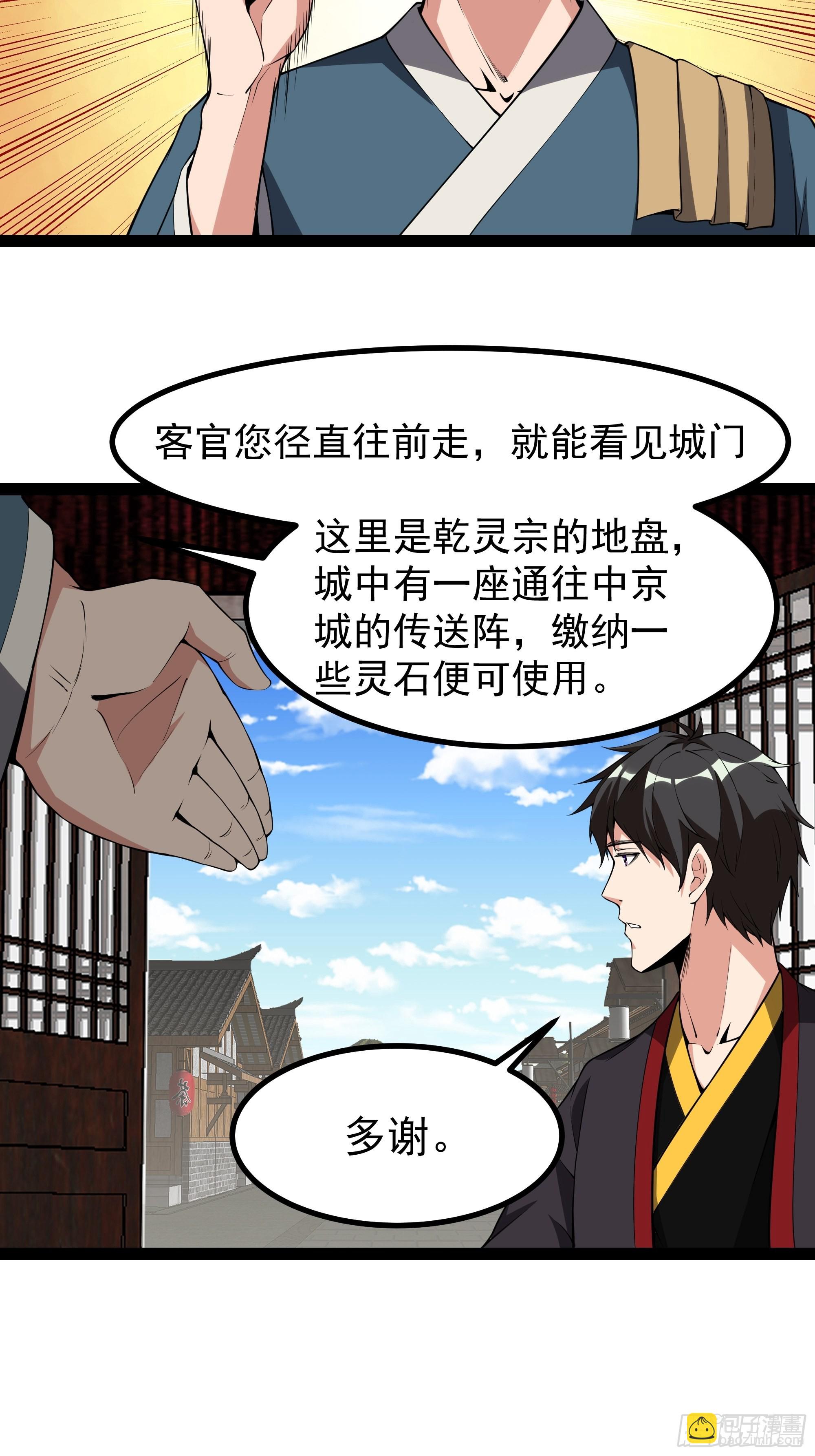 🍲重生都市天尊 第322话 不像正经人 第22页