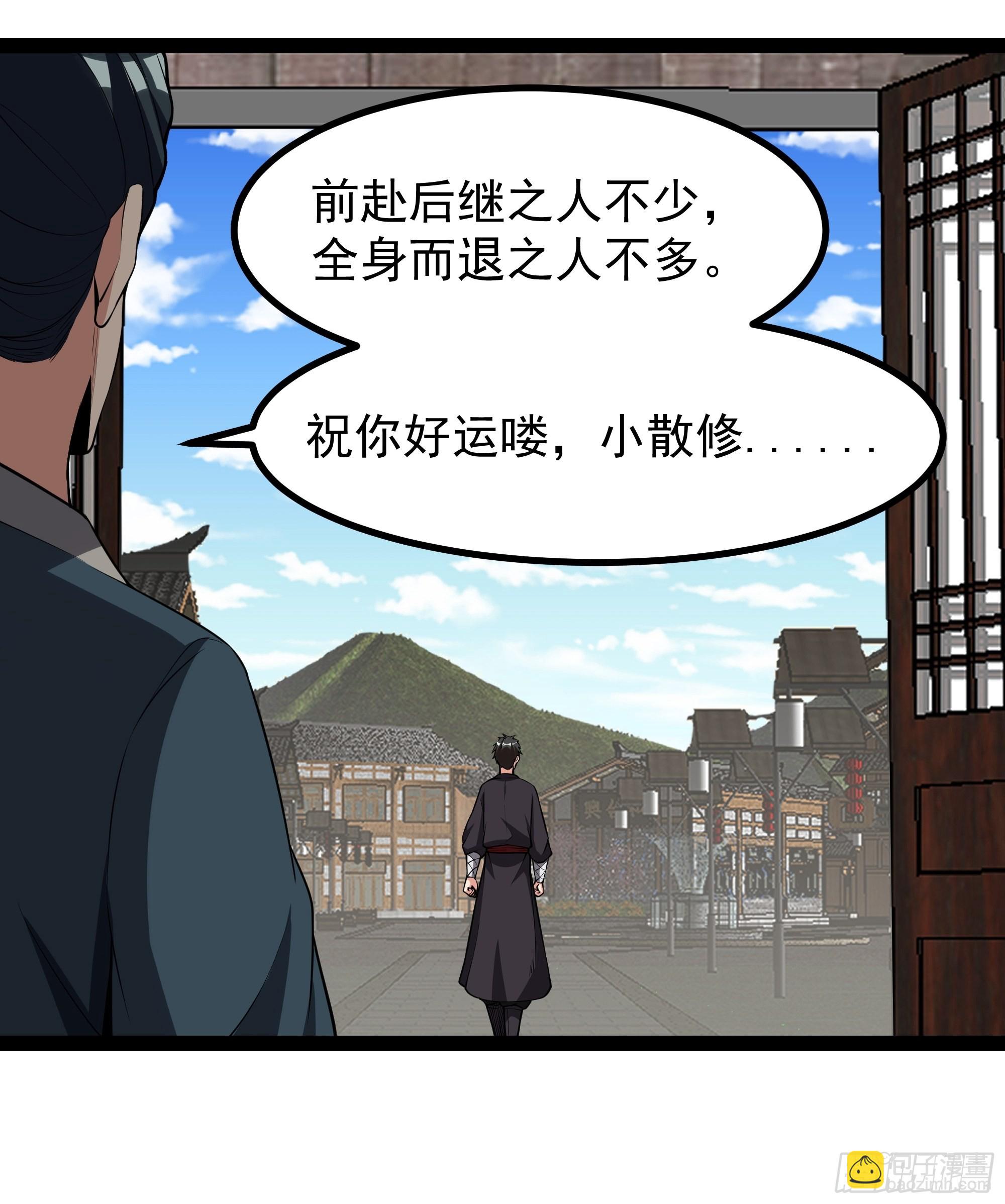 🍲重生都市天尊 第322话 不像正经人 第23页