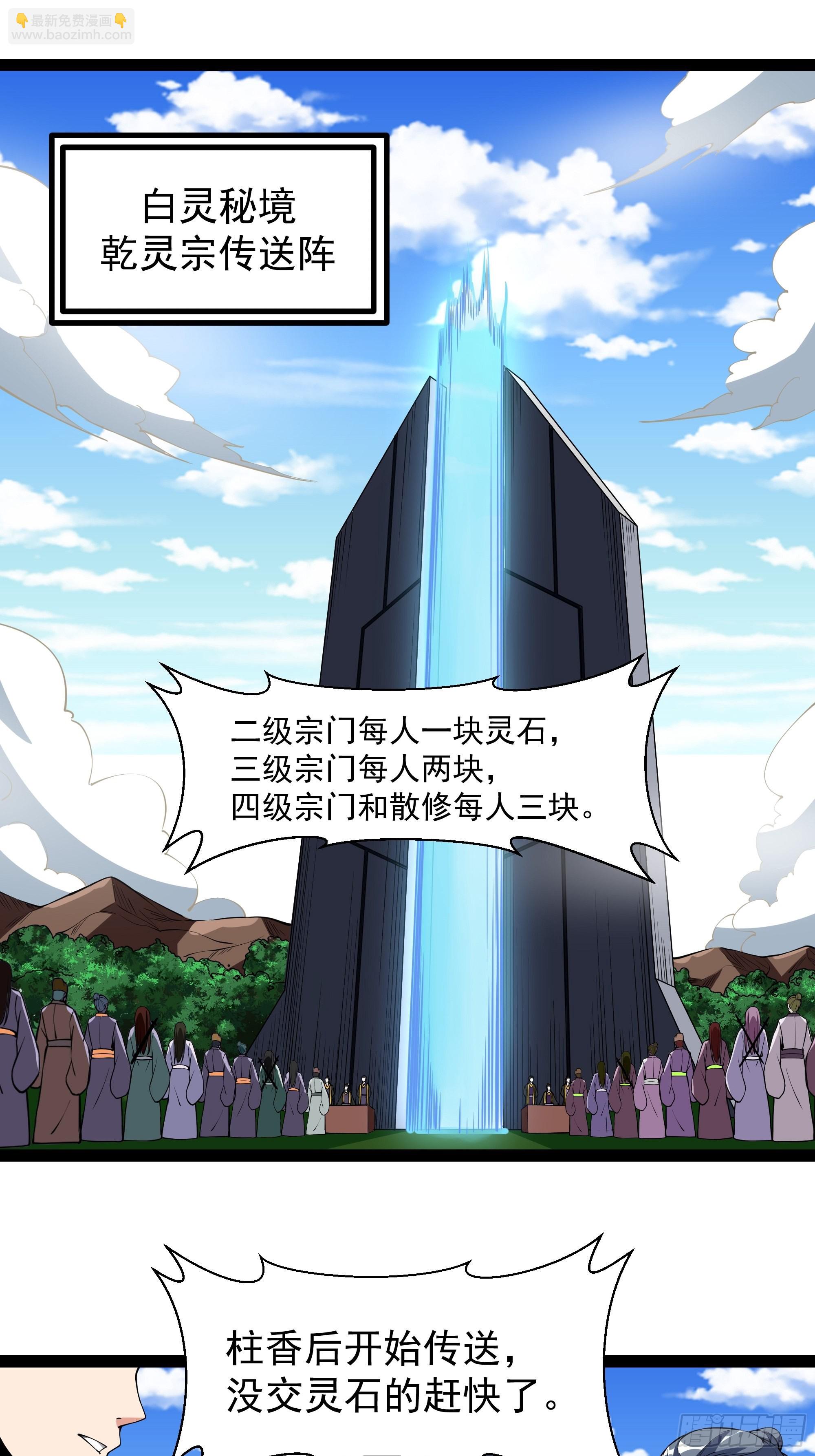 🍲重生都市天尊 第322话 不像正经人 第24页