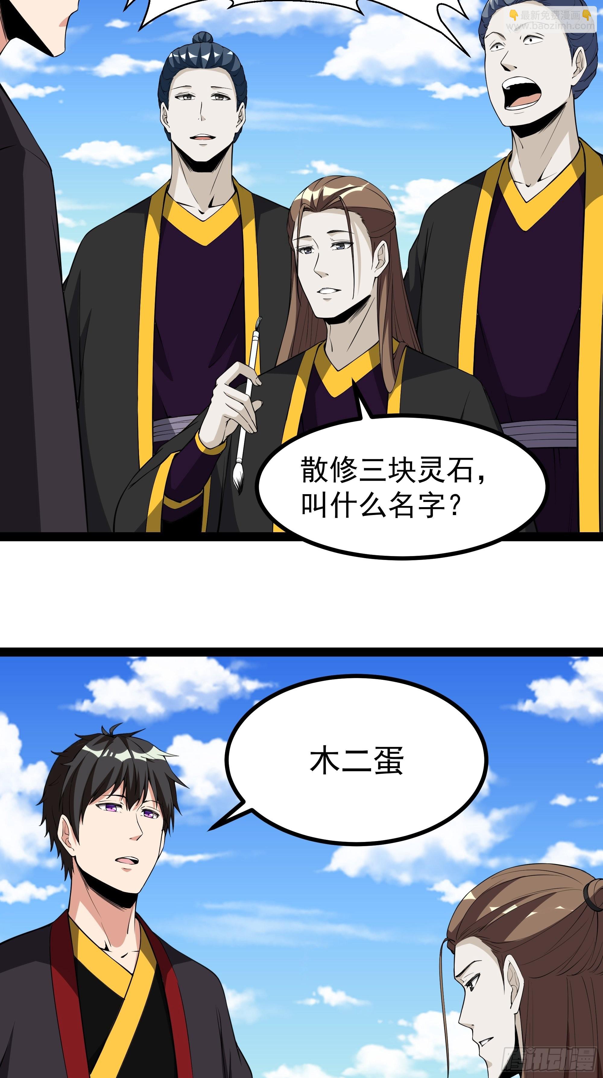 🍲重生都市天尊 第322话 不像正经人 第25页