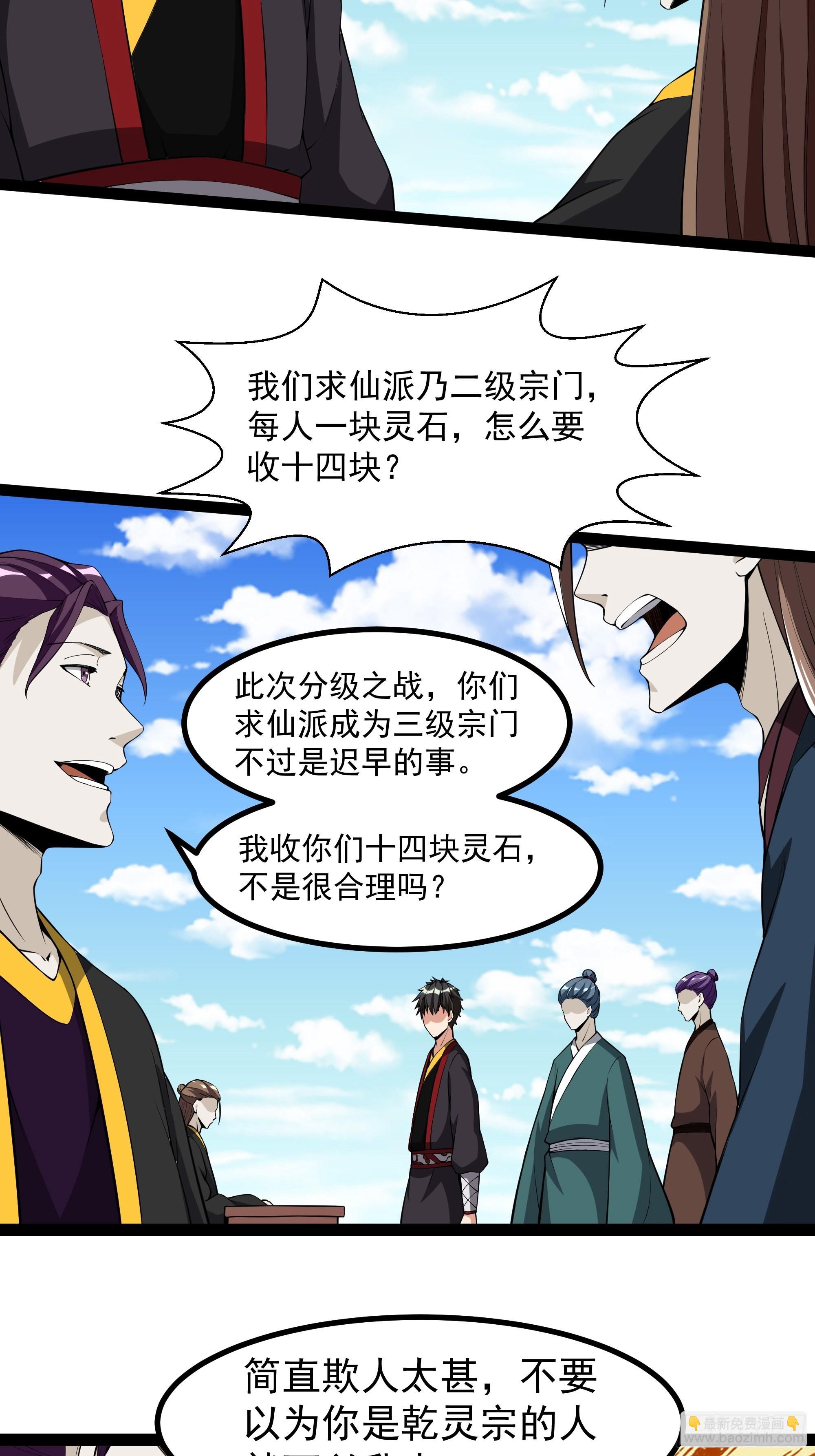 🍲重生都市天尊 第322话 不像正经人 第26页