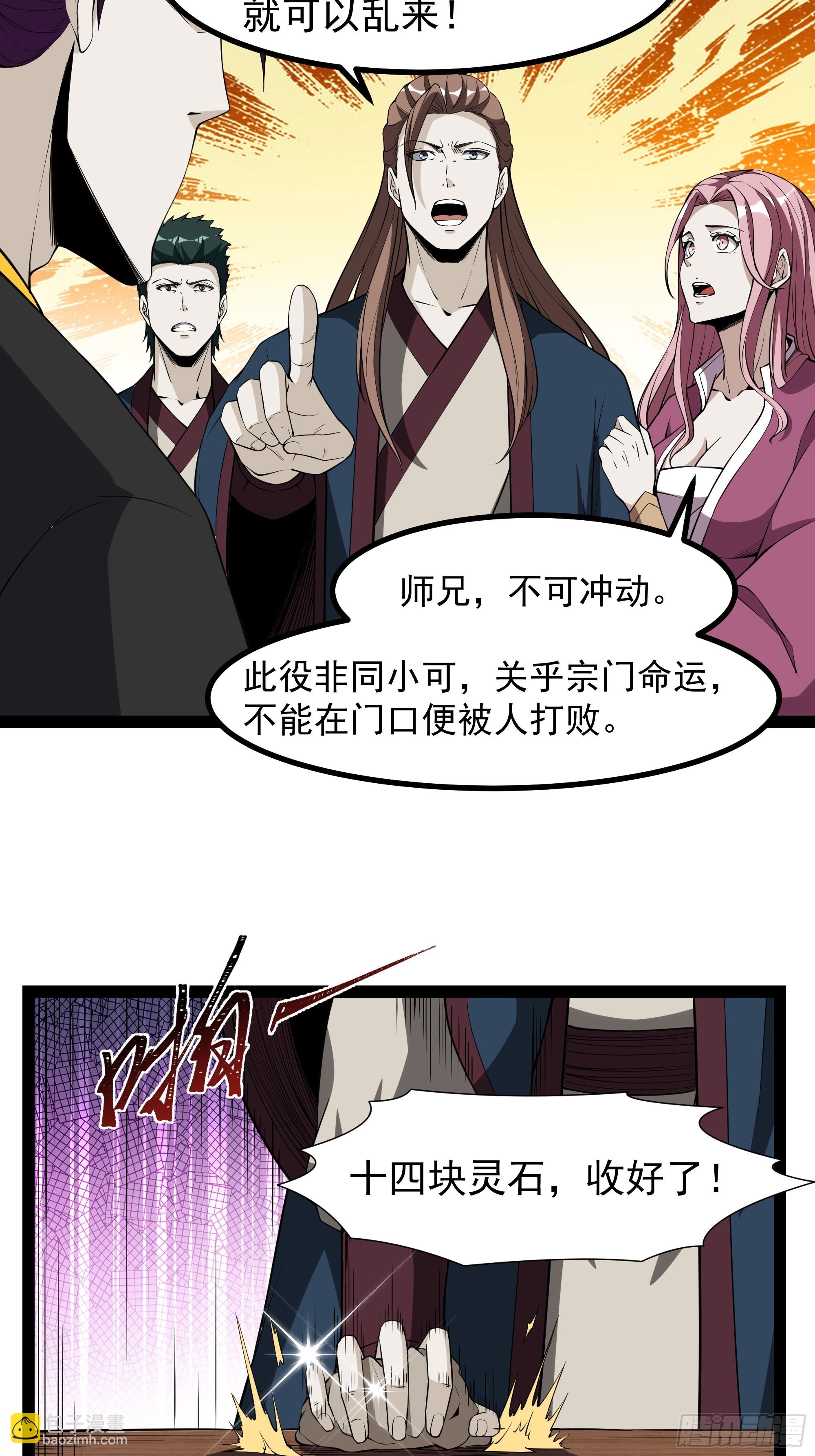 🍲重生都市天尊 第322话 不像正经人 第27页
